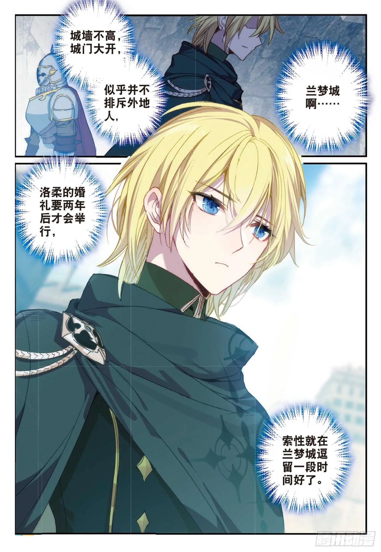 49 兰梦城（上） 第3页