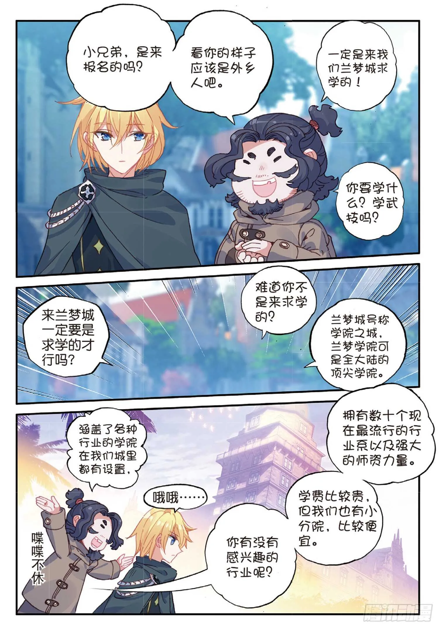 49 兰梦城（上） 第4页