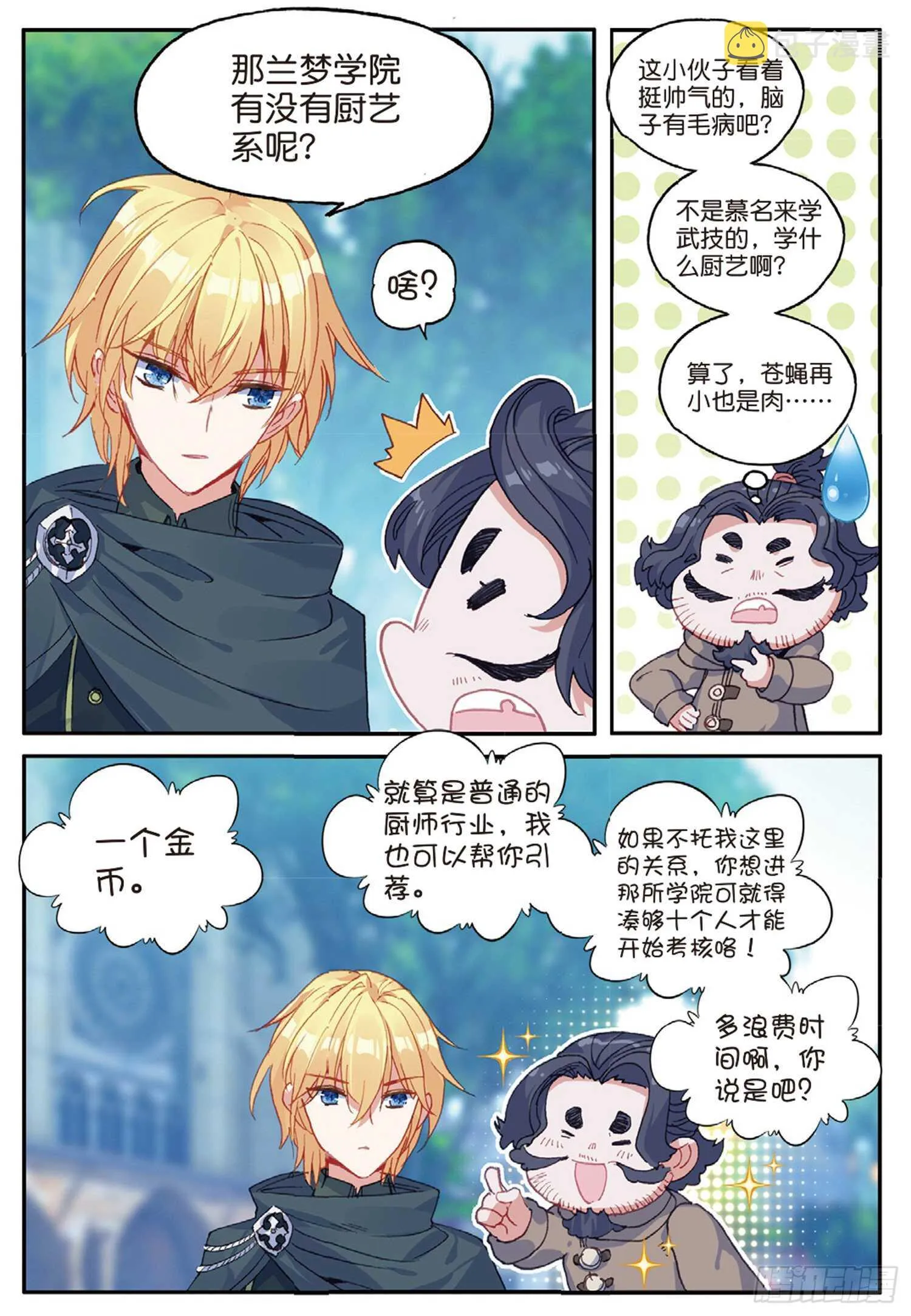 49 兰梦城（上） 第5页