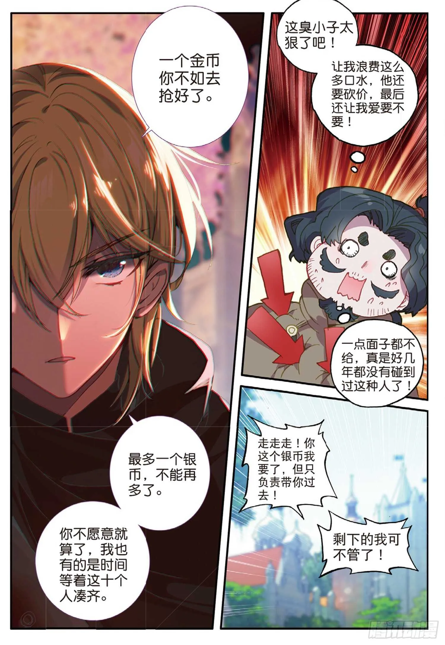 49 兰梦城（上） 第6页