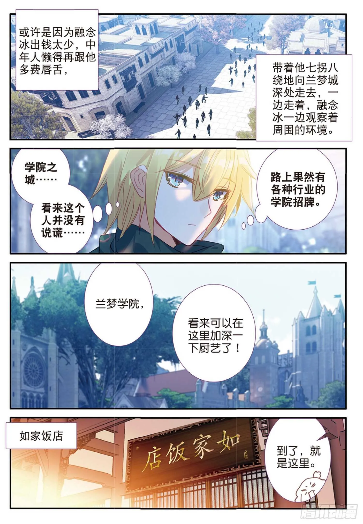 49 兰梦城（上） 第7页