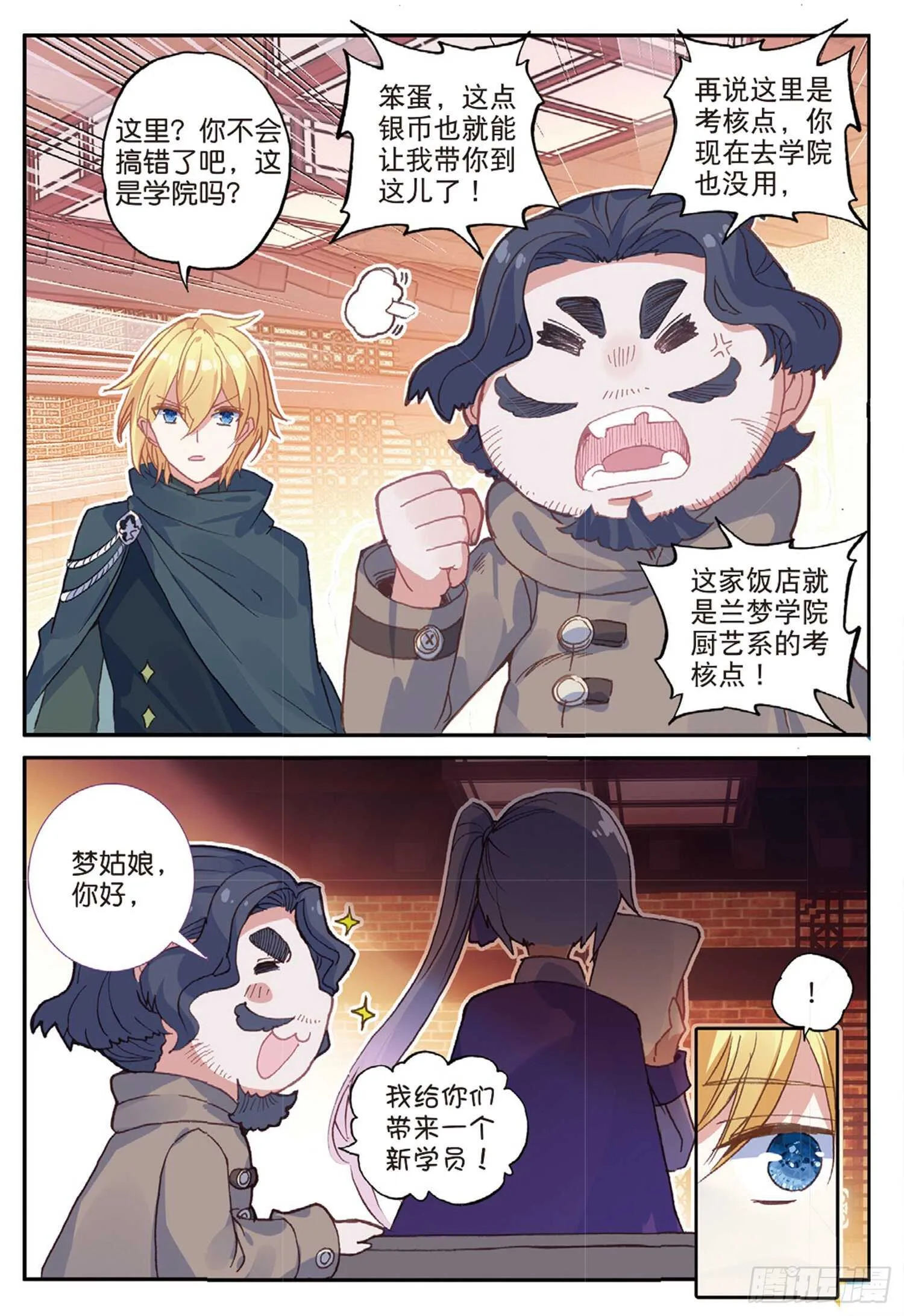 49 兰梦城（上） 第8页