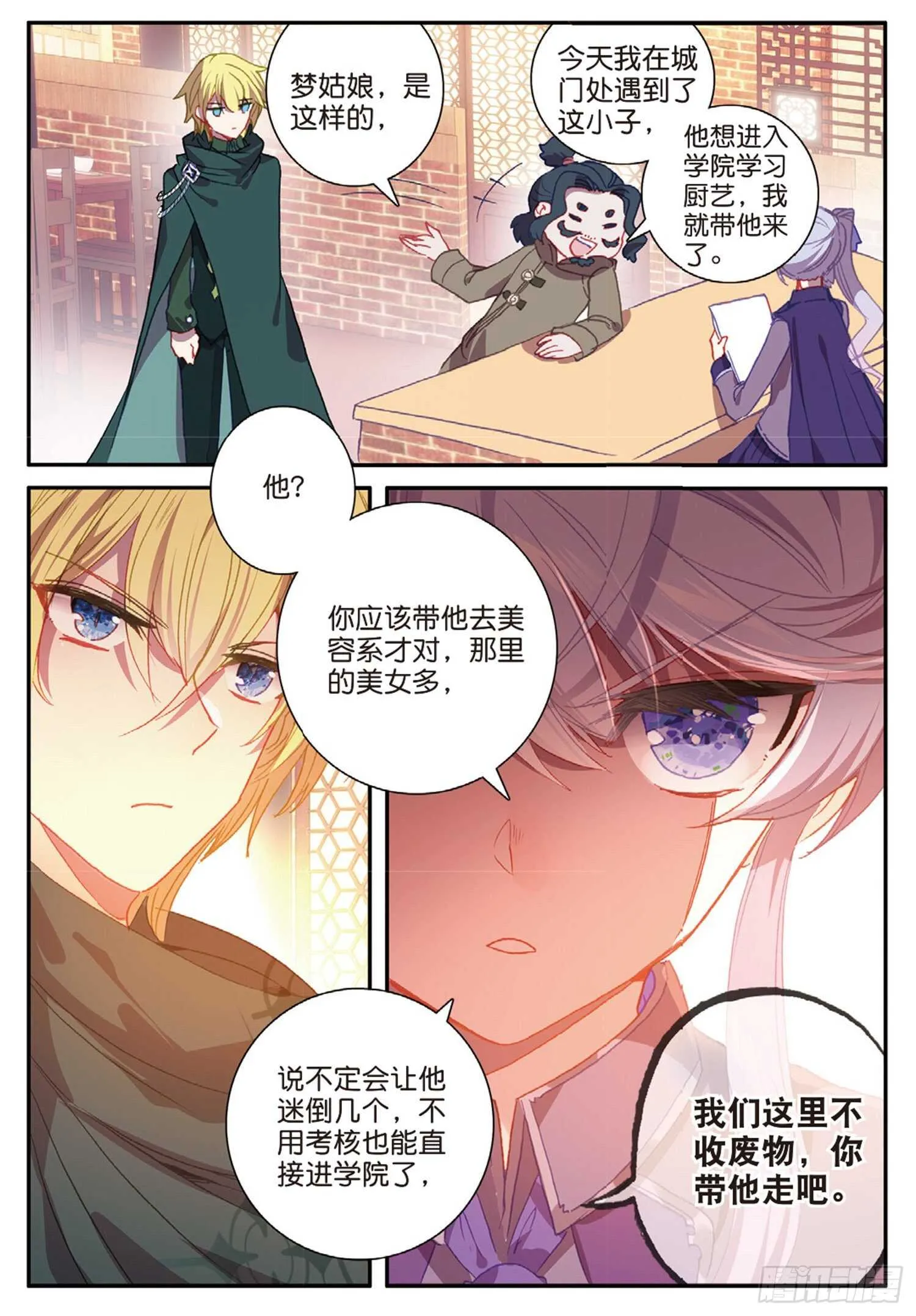 49 兰梦城（上） 第10页