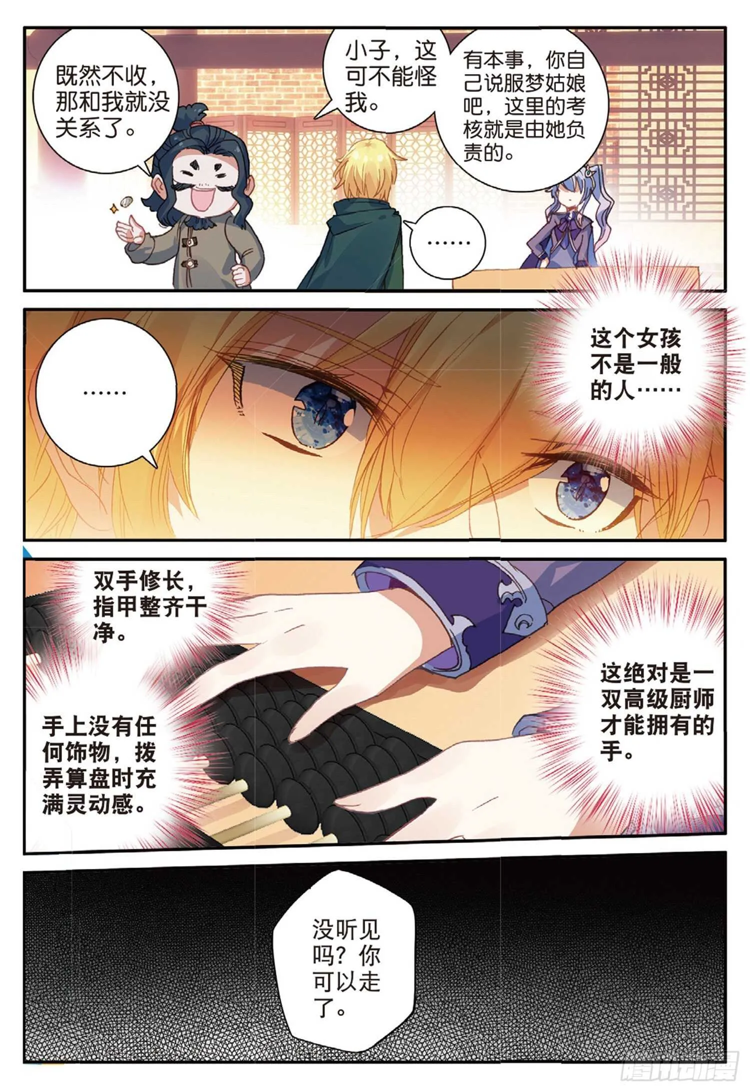 49 兰梦城（上） 第11页