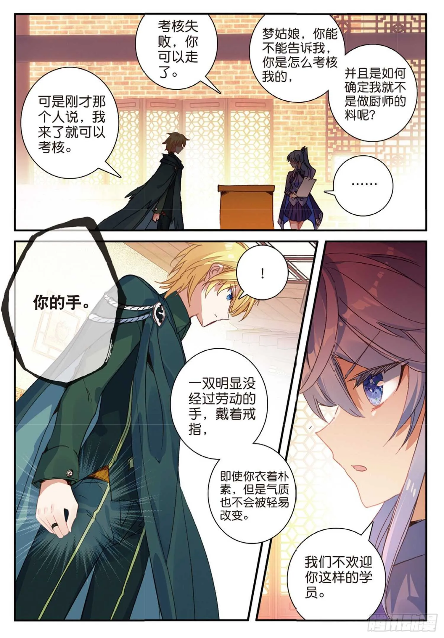 49 兰梦城（上） 第12页