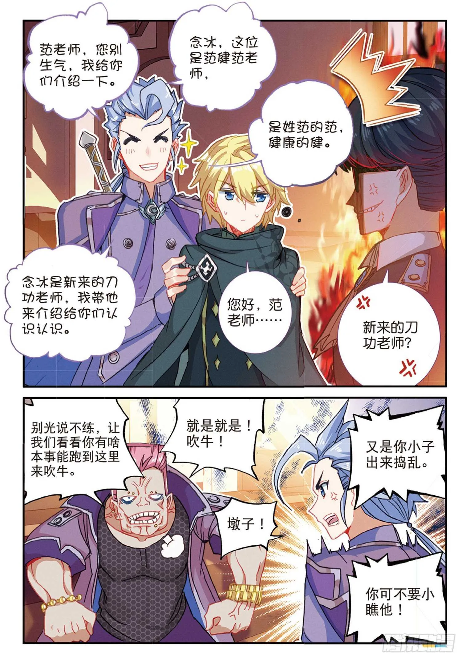 51 刀震课堂（上） 第8页