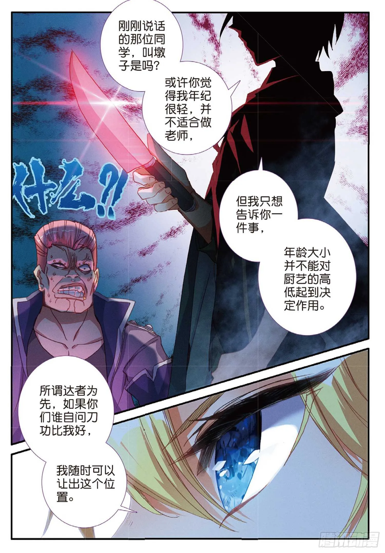 51 刀震课堂（上） 第10页