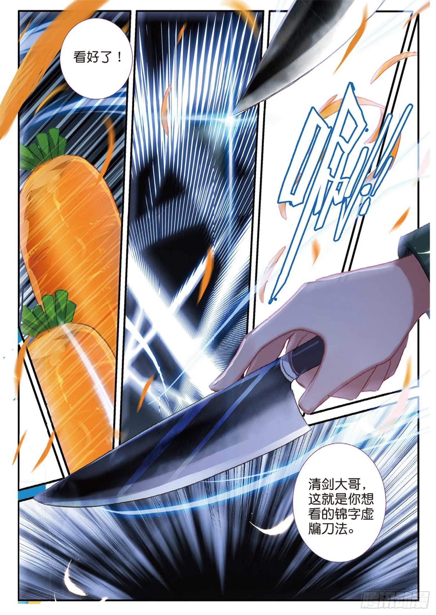 51 刀震课堂（上） 第11页