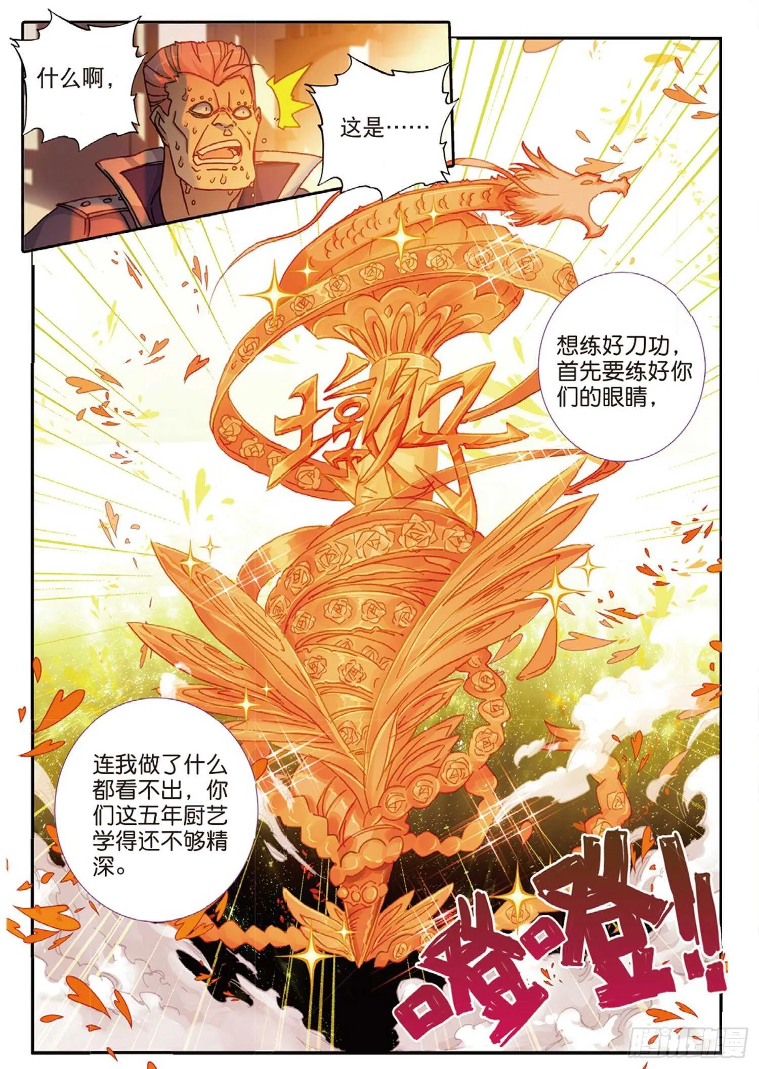 51 刀震课堂（下） 第2页