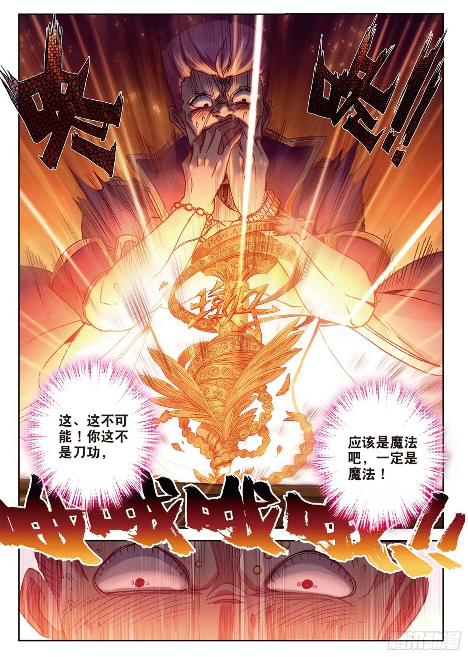 51 刀震课堂（下） 第3页