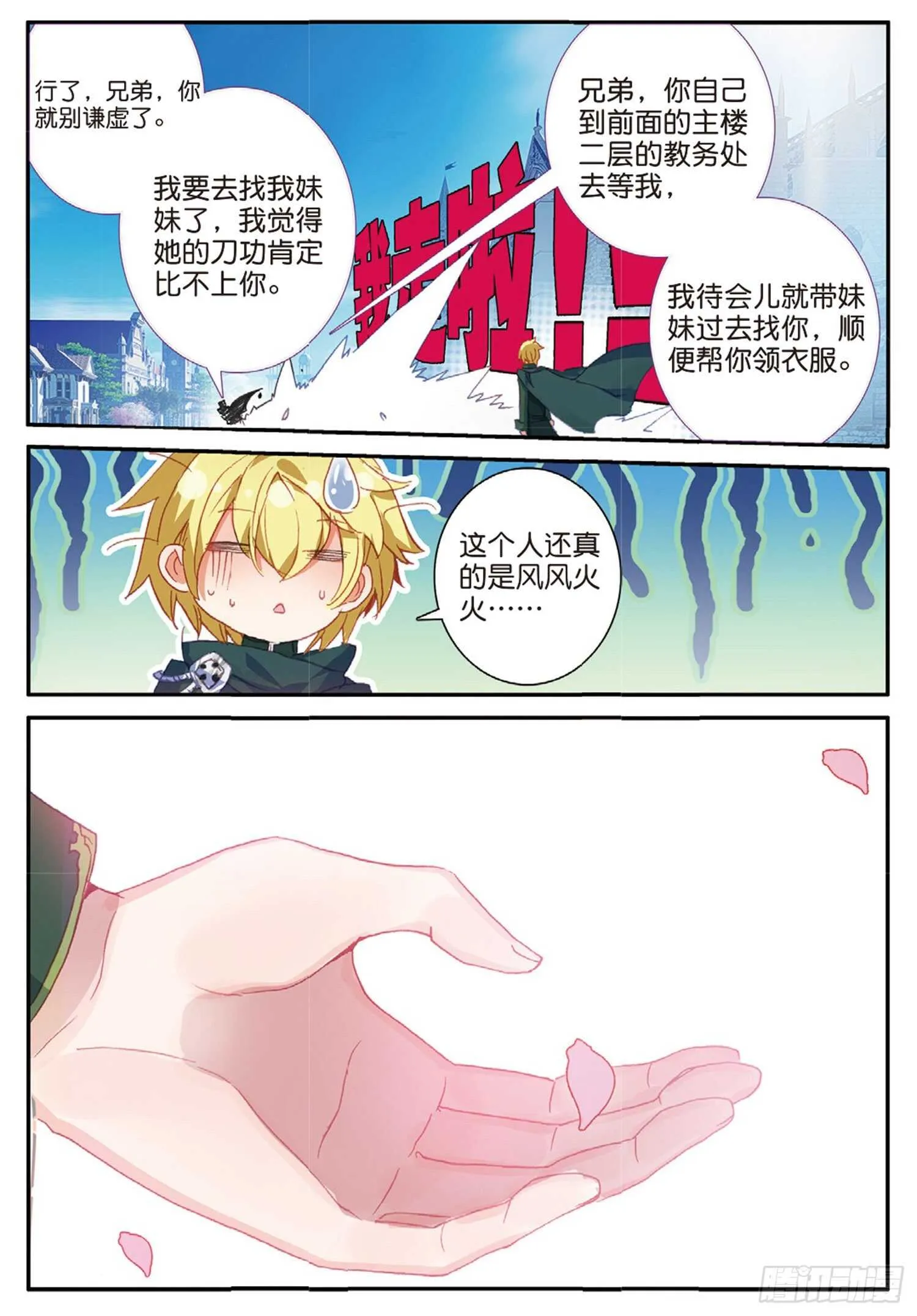 51 刀震课堂（下） 第6页