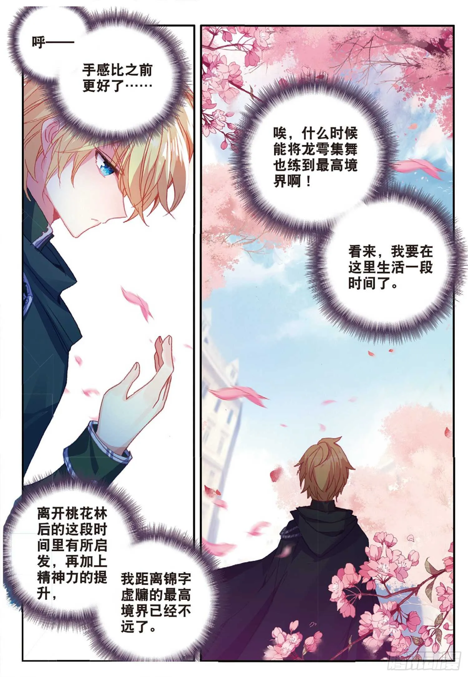 51 刀震课堂（下） 第7页