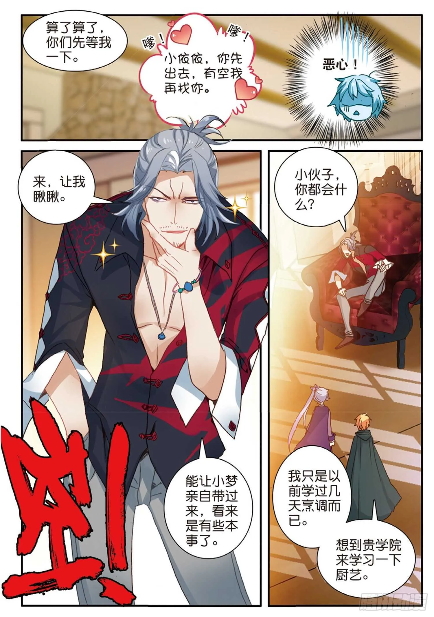 50 驼厨神紫修（下） 第1页