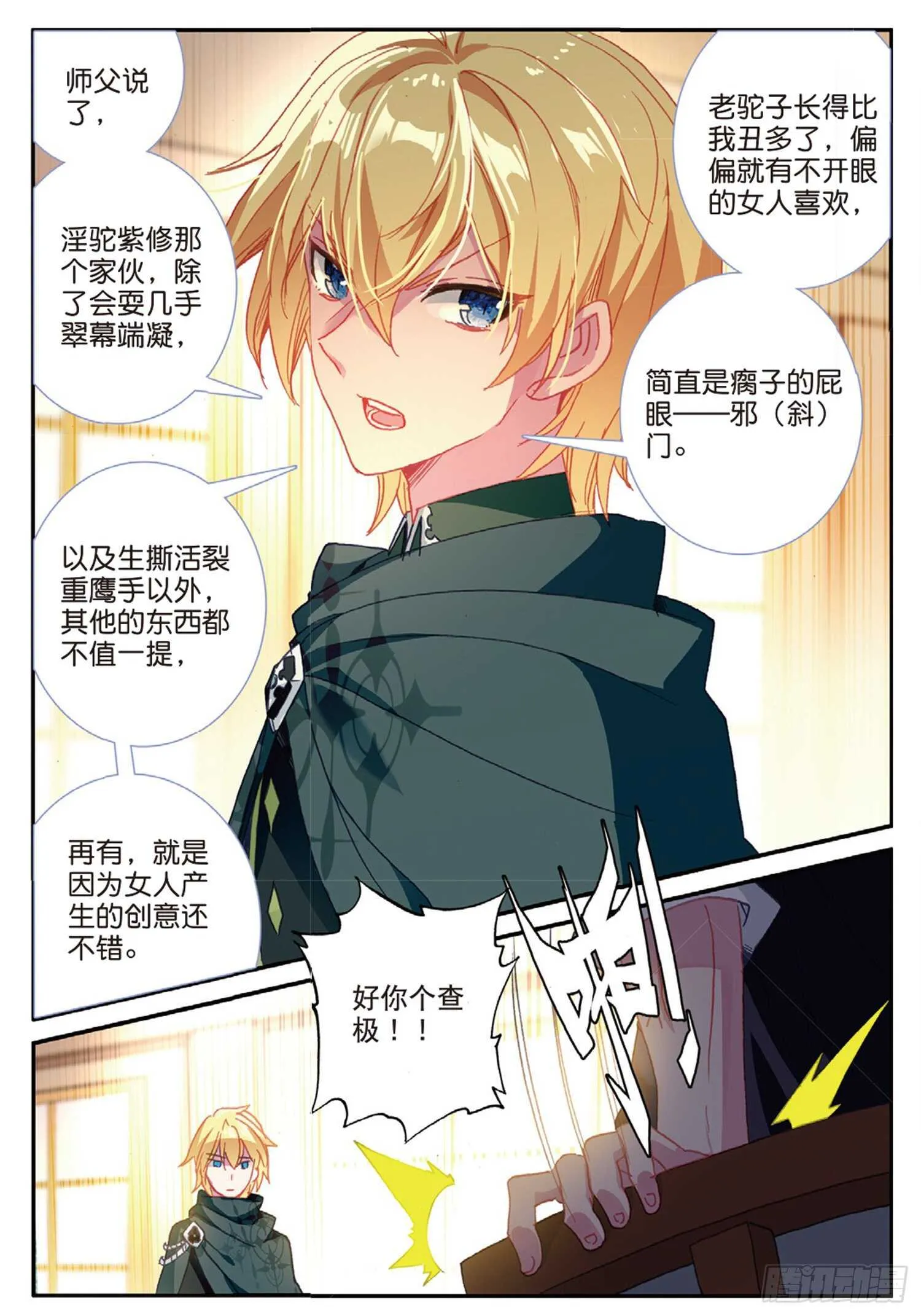 50 驼厨神紫修（下） 第10页