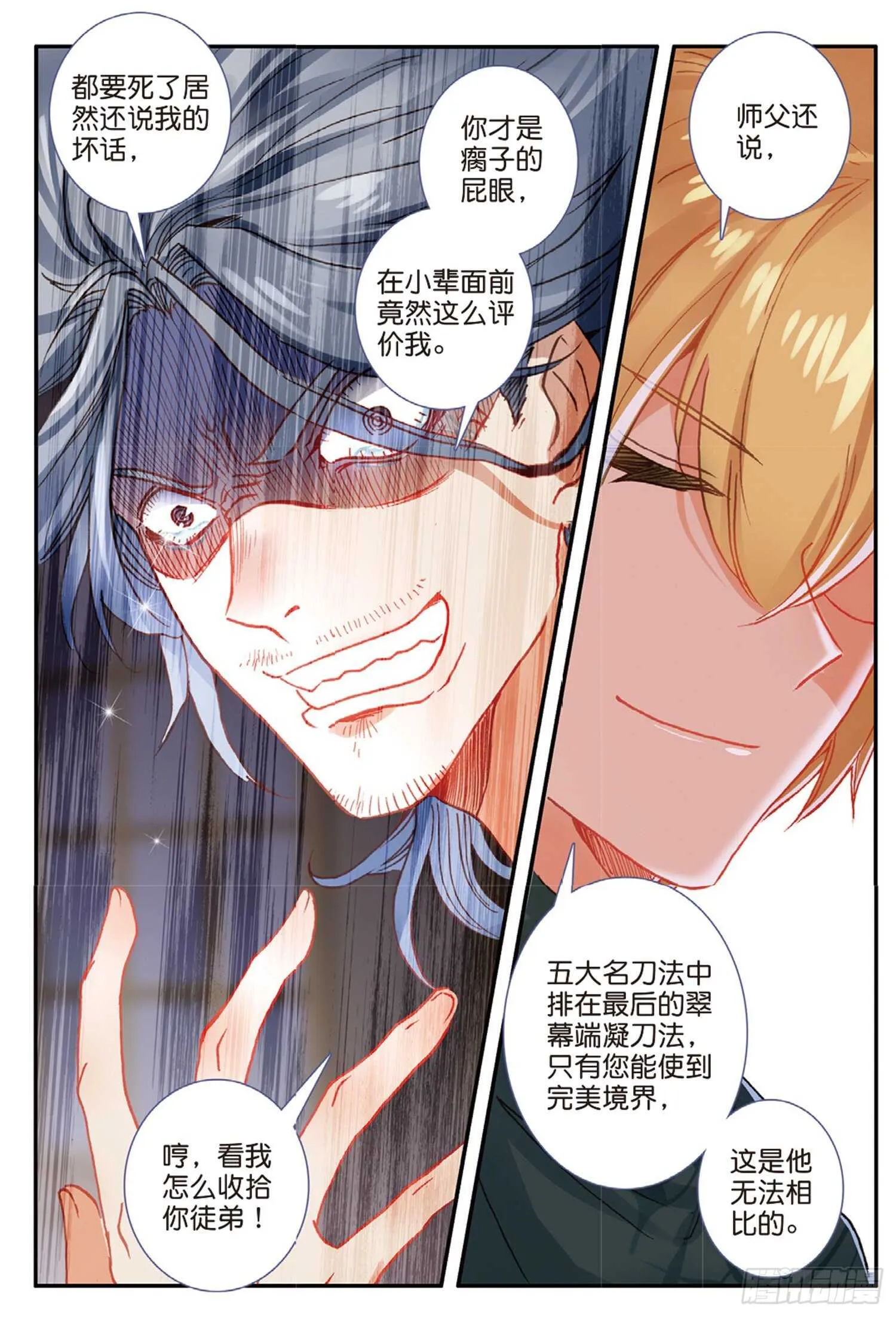 50 驼厨神紫修（下） 第11页