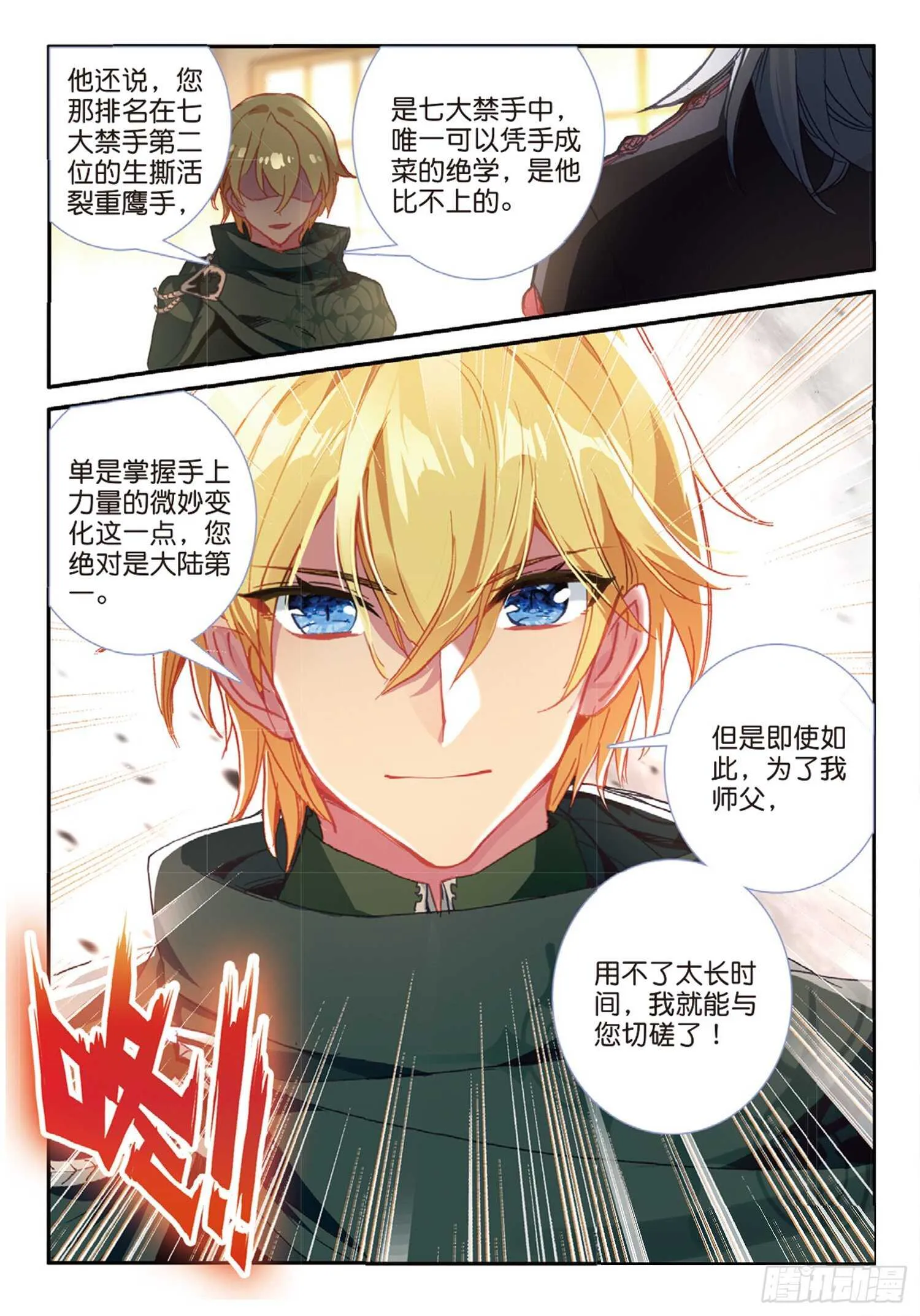 50 驼厨神紫修（下） 第12页