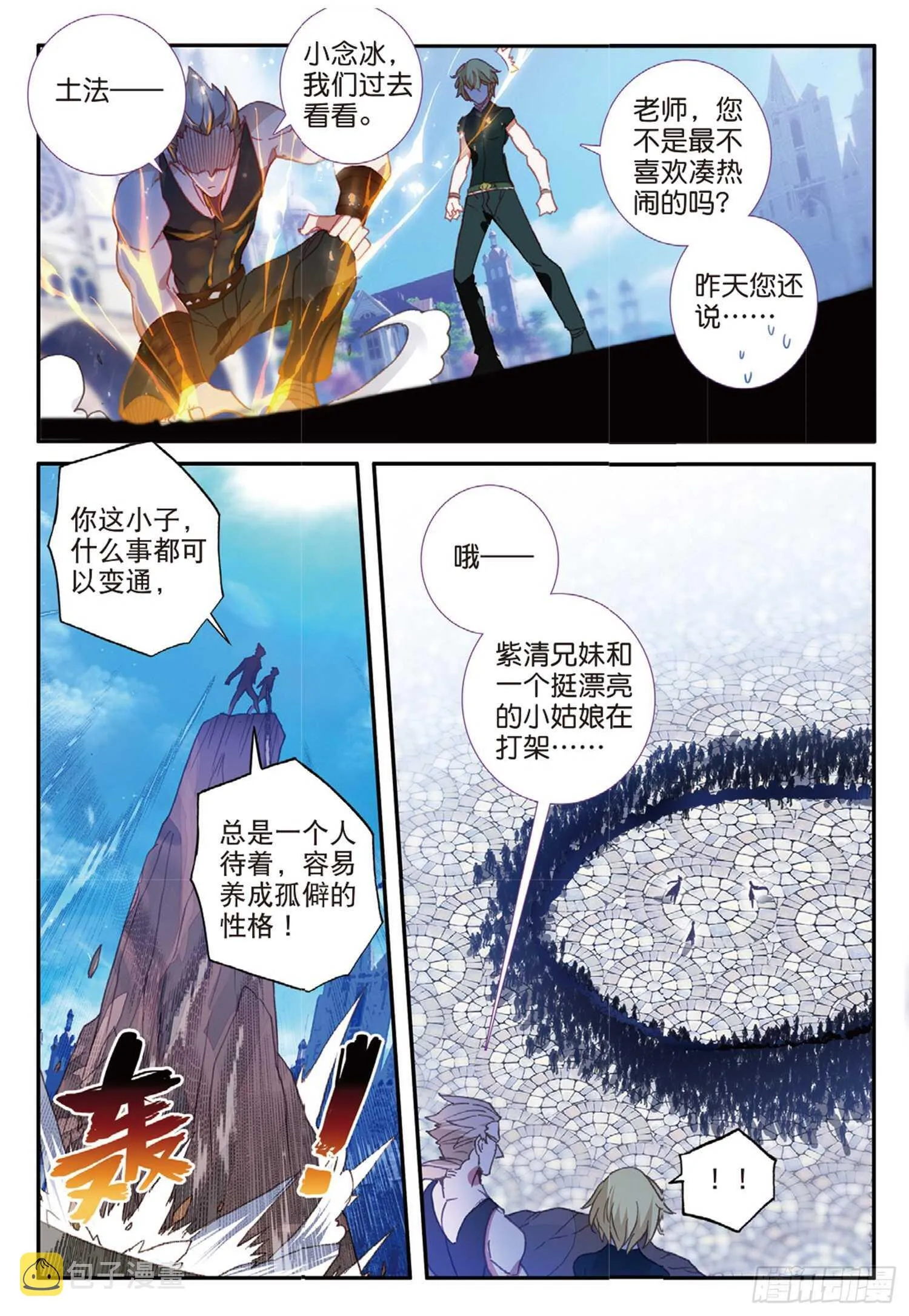 53 久违的人（上） 第7页