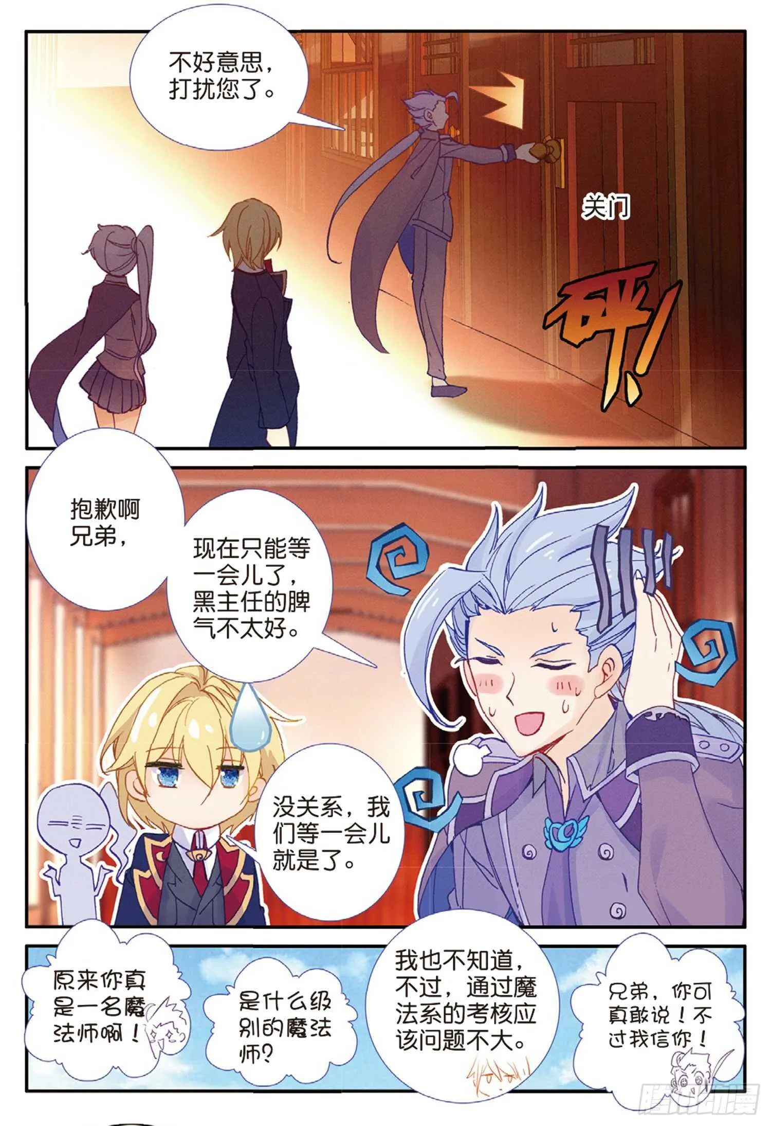 52 最强魔导士（下） 第1页