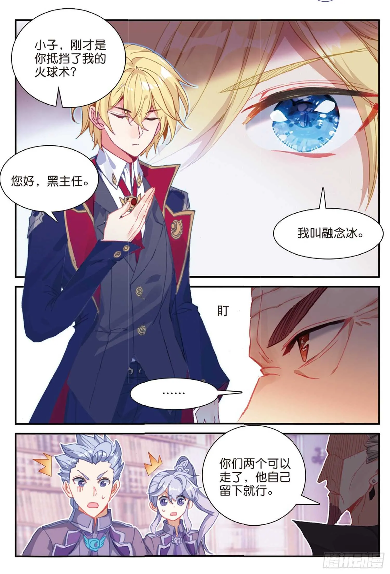 52 最强魔导士（下） 第3页