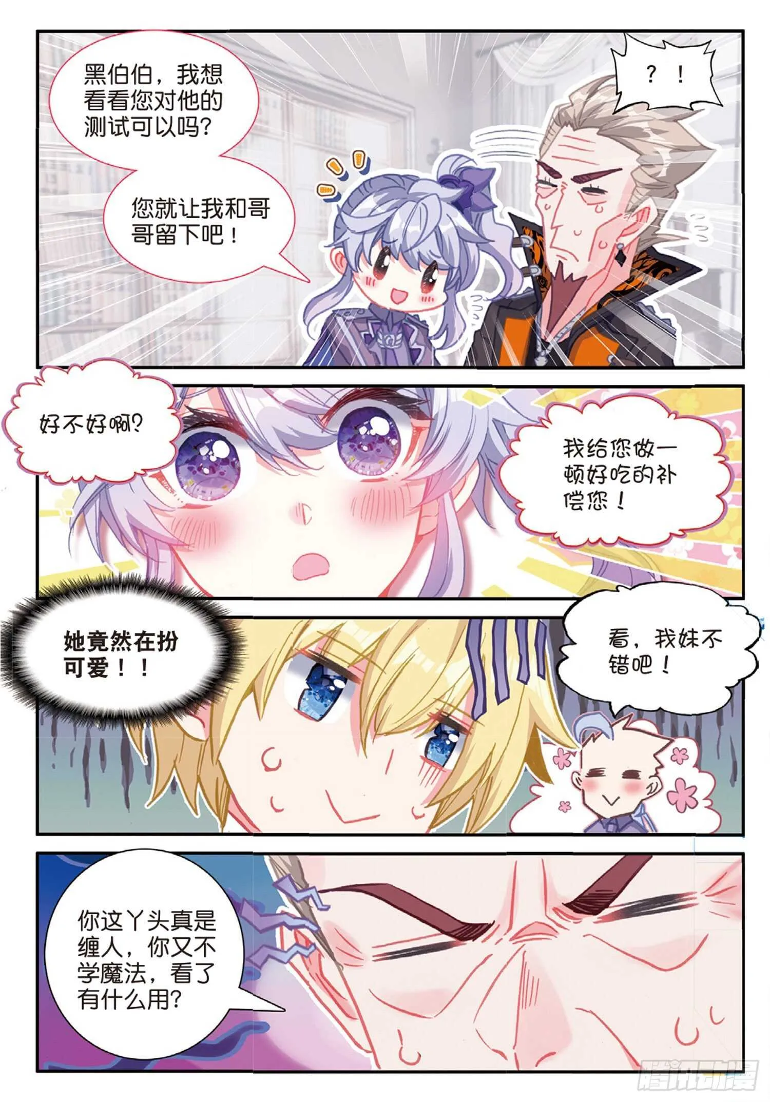 52 最强魔导士（下） 第4页