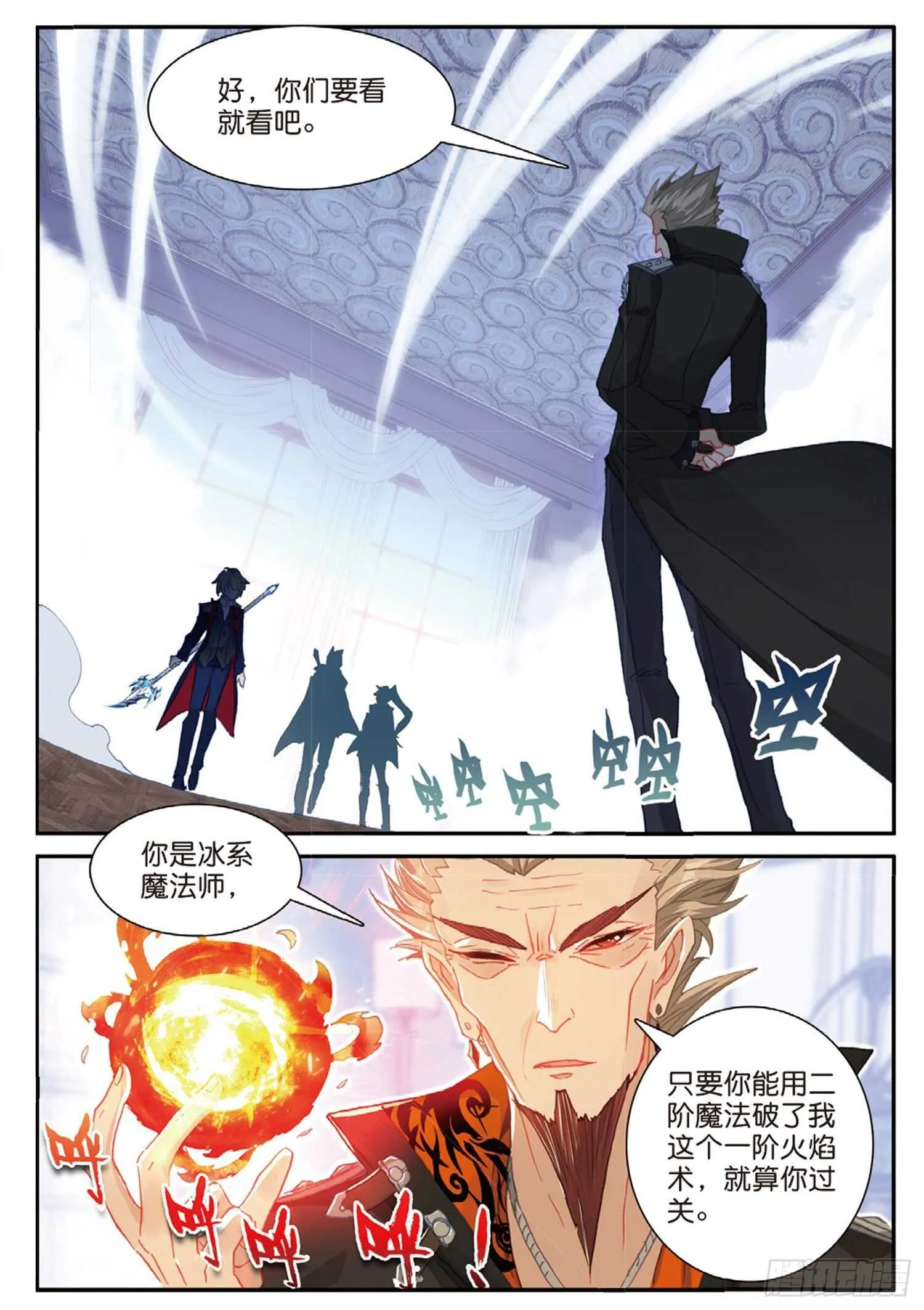 52 最强魔导士（下） 第5页