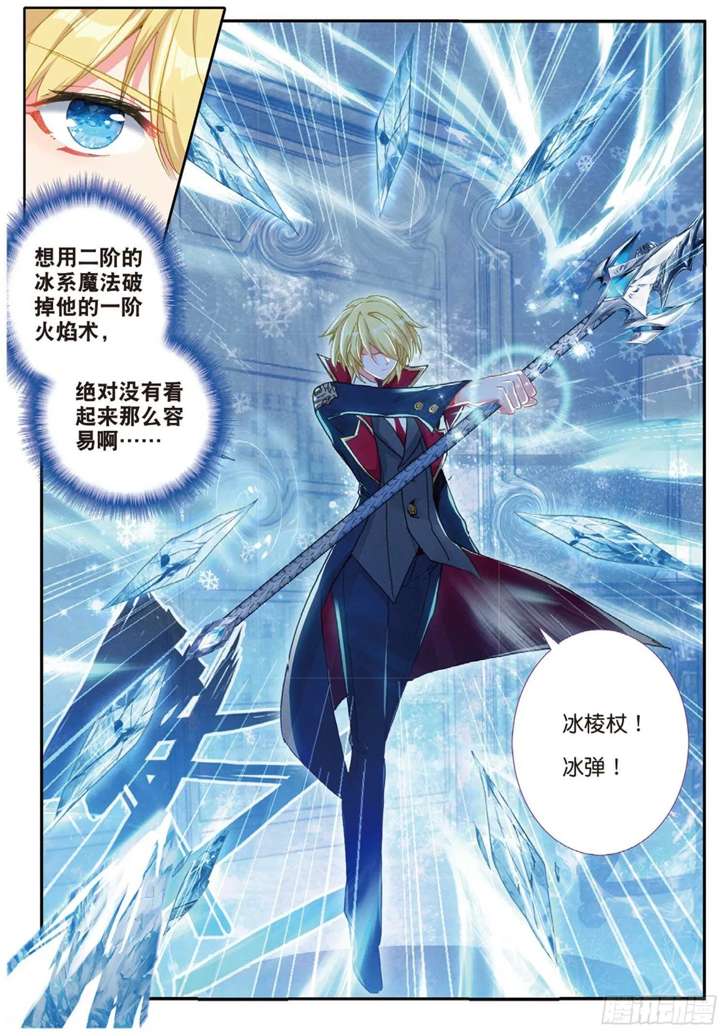 52 最强魔导士（下） 第6页