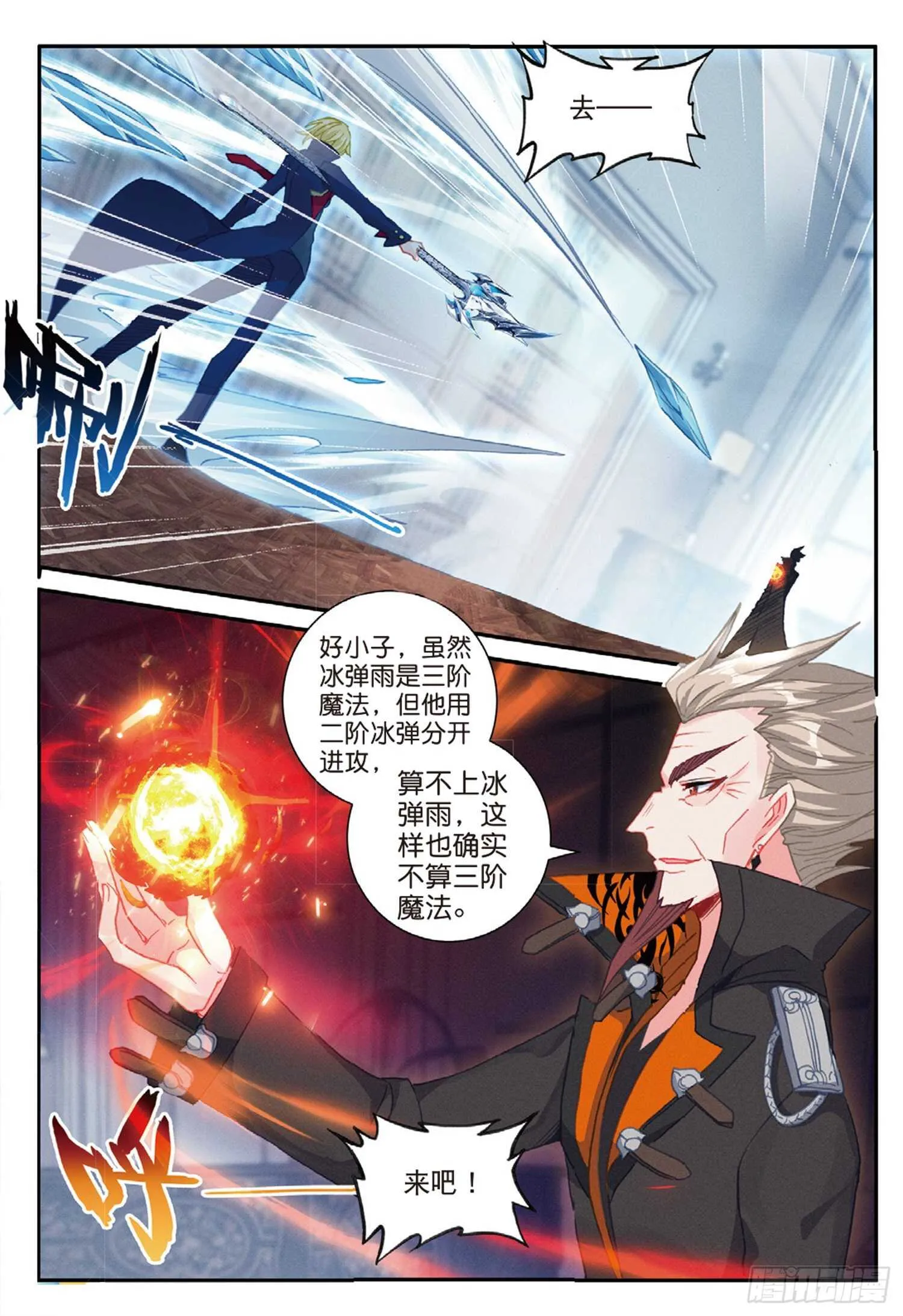 52 最强魔导士（下） 第7页