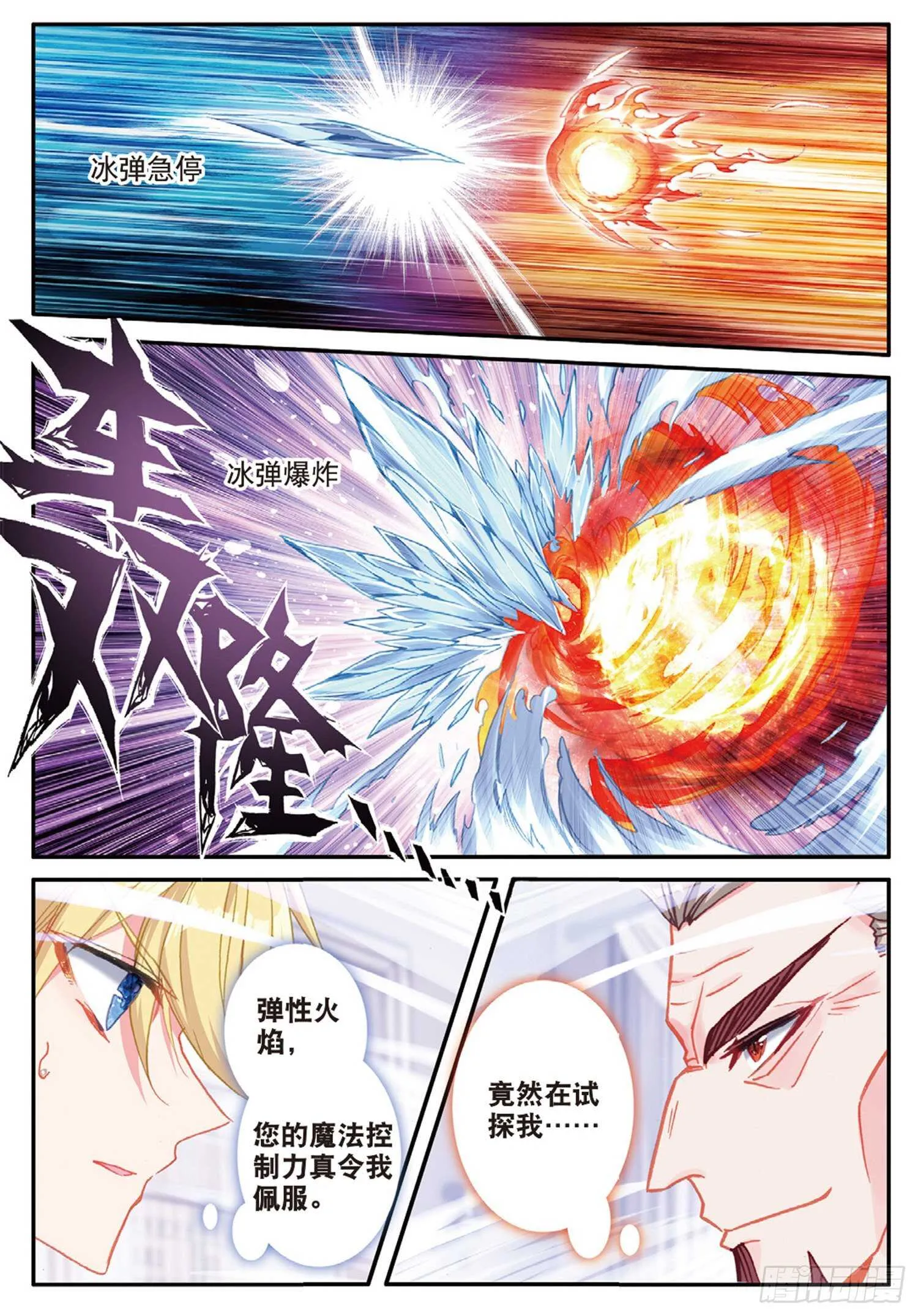 52 最强魔导士（下） 第8页