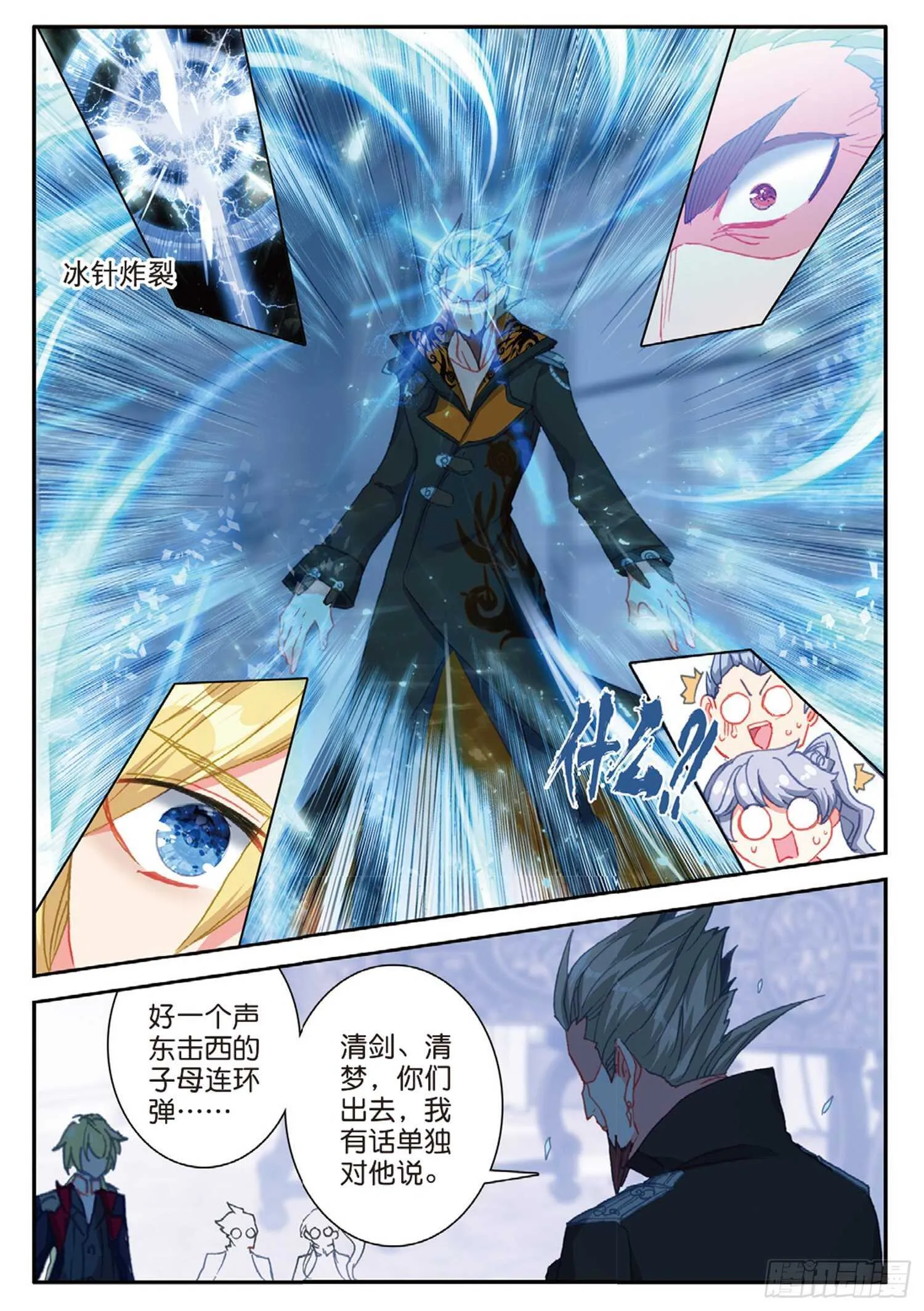 52 最强魔导士（下） 第11页