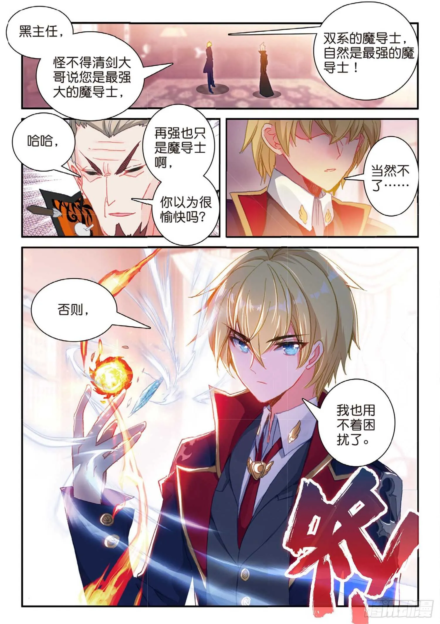 52 最强魔导士（下） 第12页