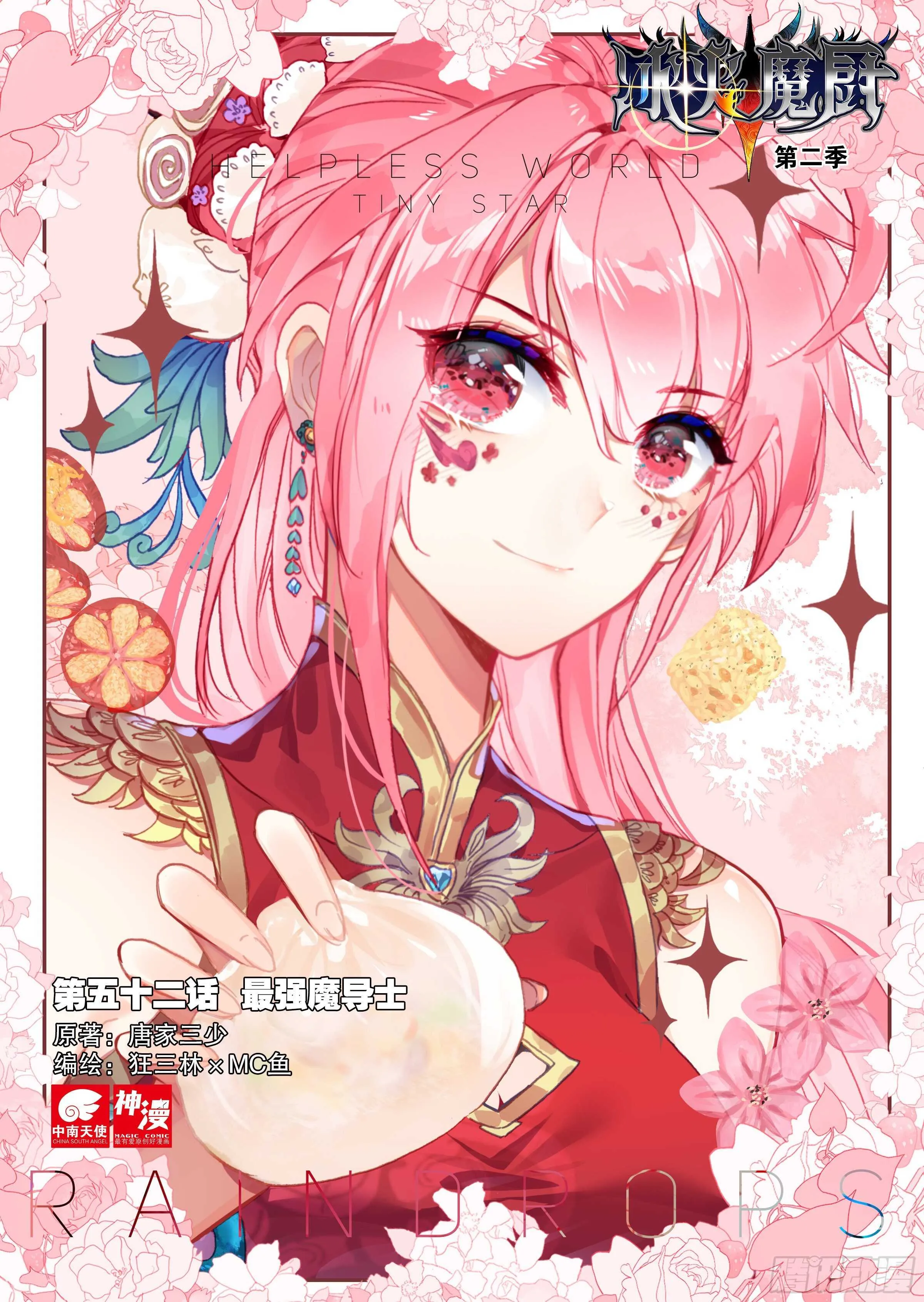 52 最强魔导士（上） 第1页