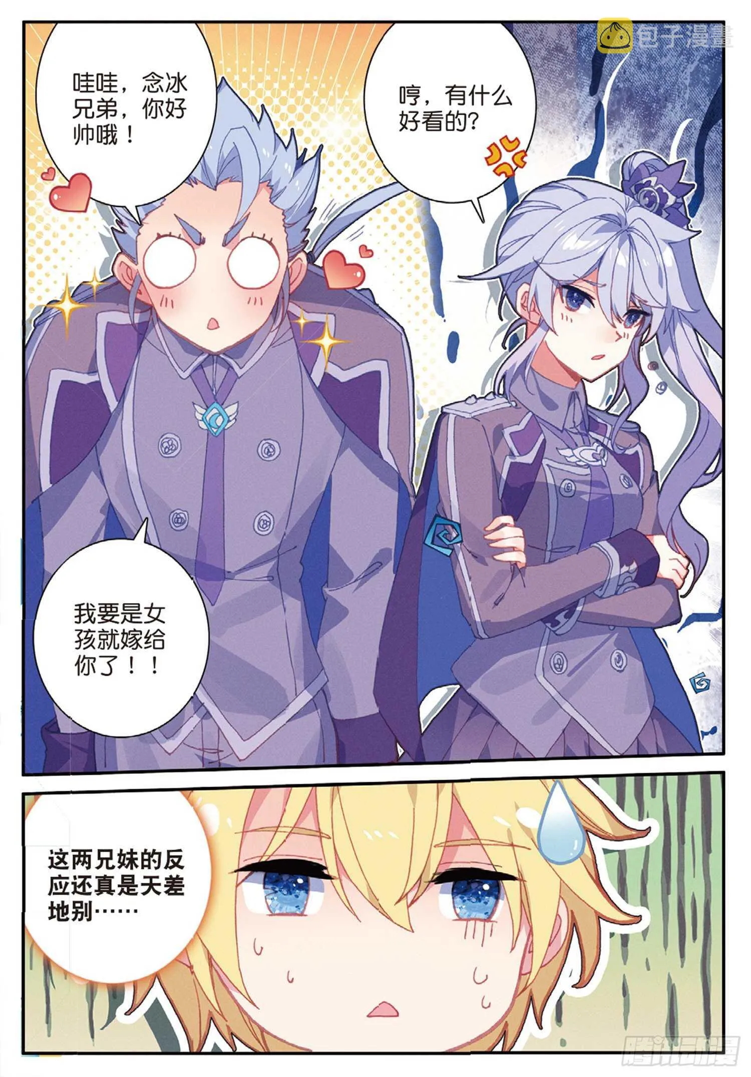 52 最强魔导士（上） 第3页