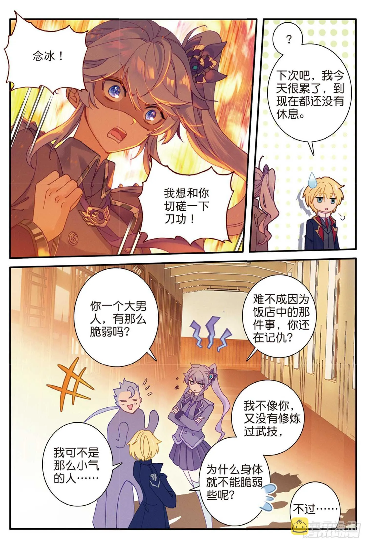 52 最强魔导士（上） 第4页