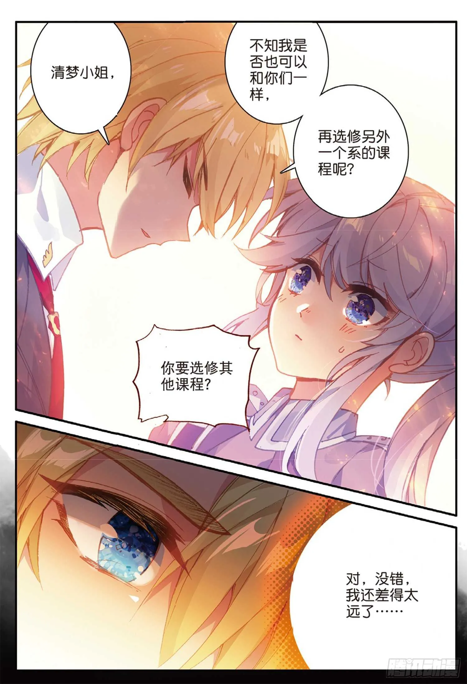 52 最强魔导士（上） 第5页