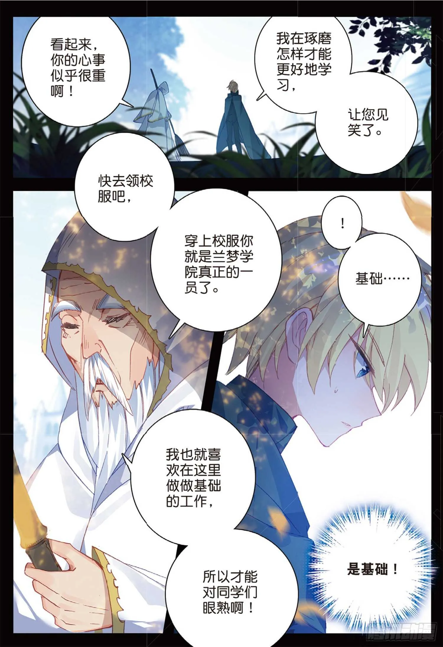 52 最强魔导士（上） 第6页