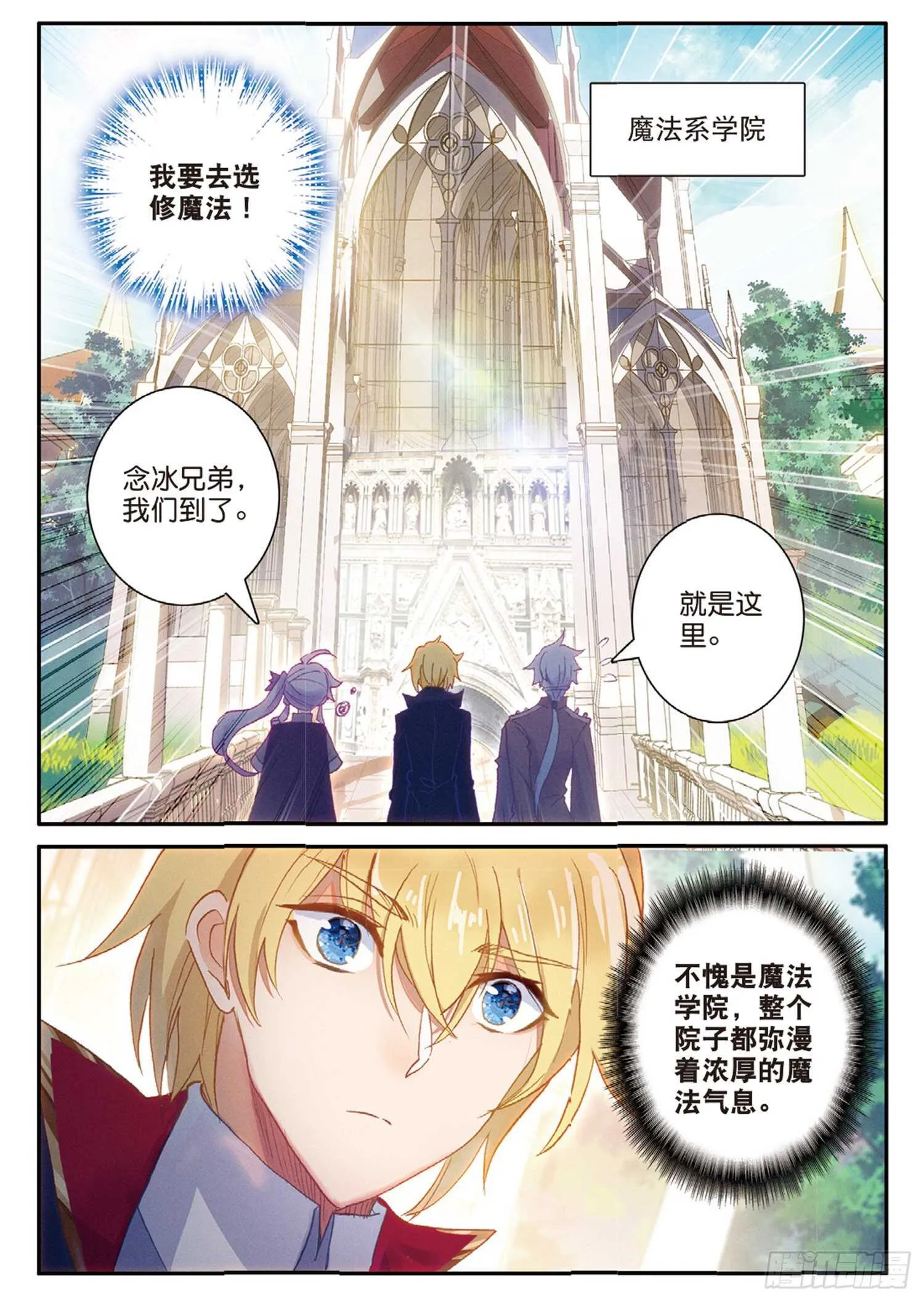 52 最强魔导士（上） 第7页