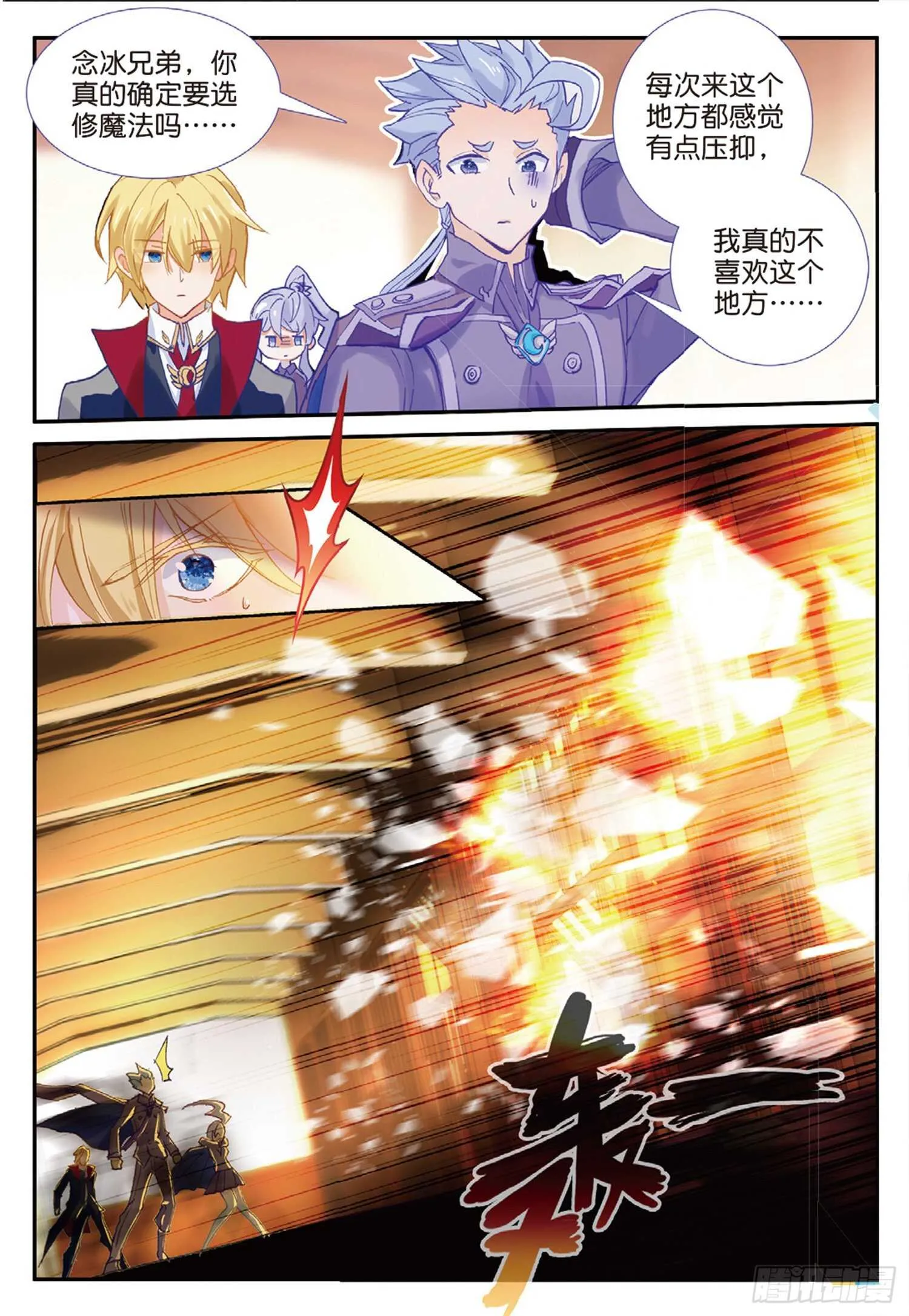 52 最强魔导士（上） 第8页