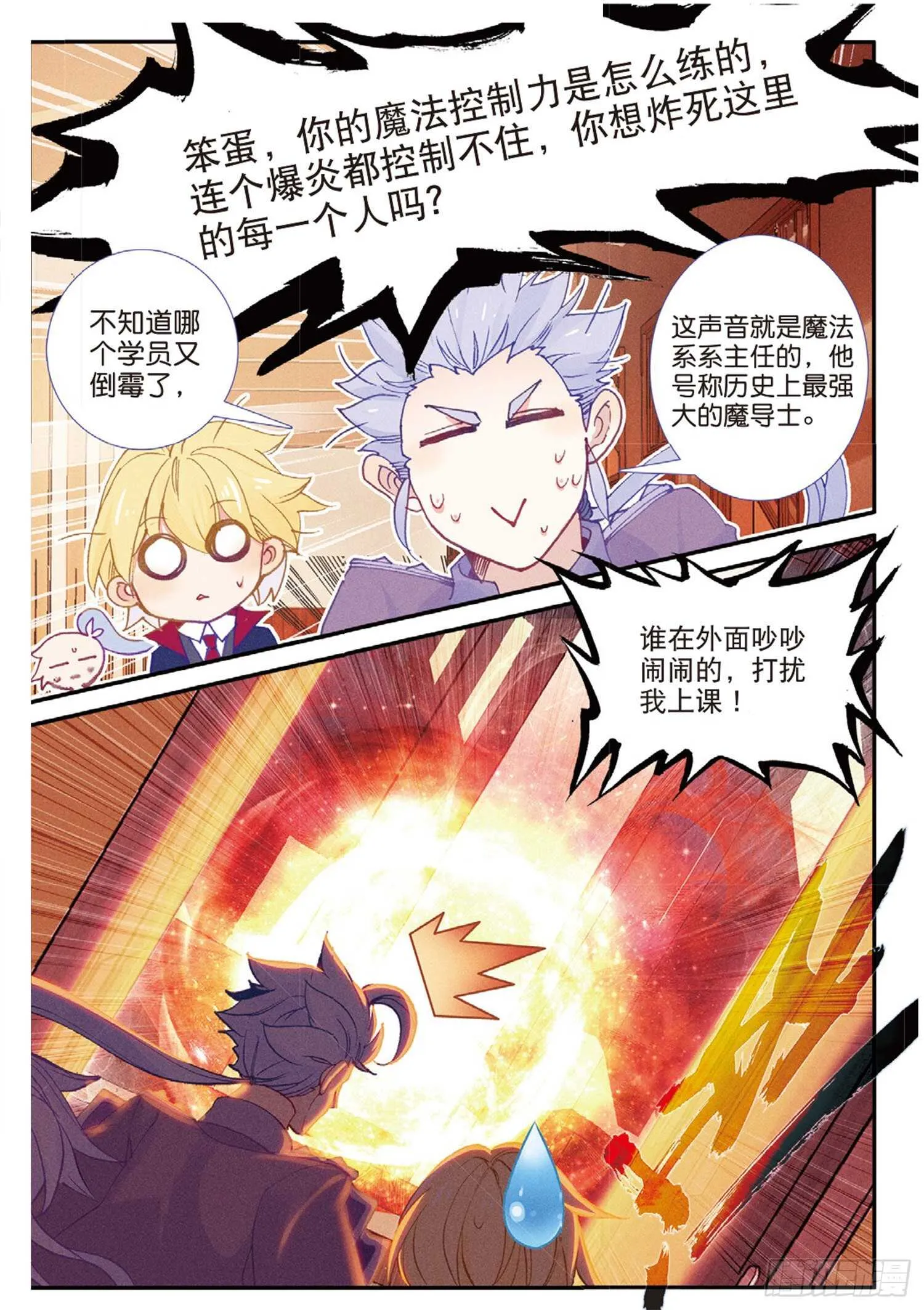 52 最强魔导士（上） 第9页