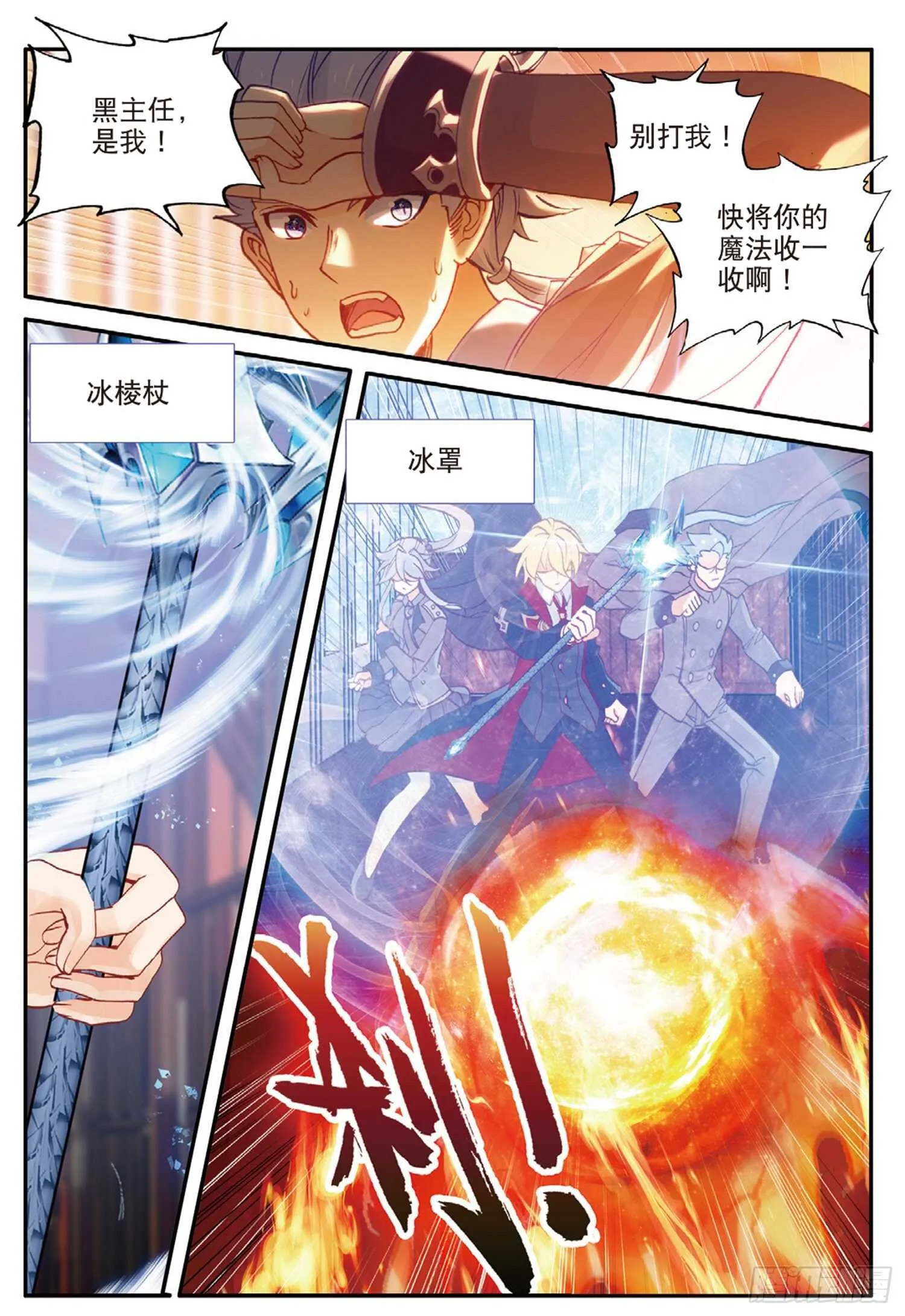 52 最强魔导士（上） 第10页