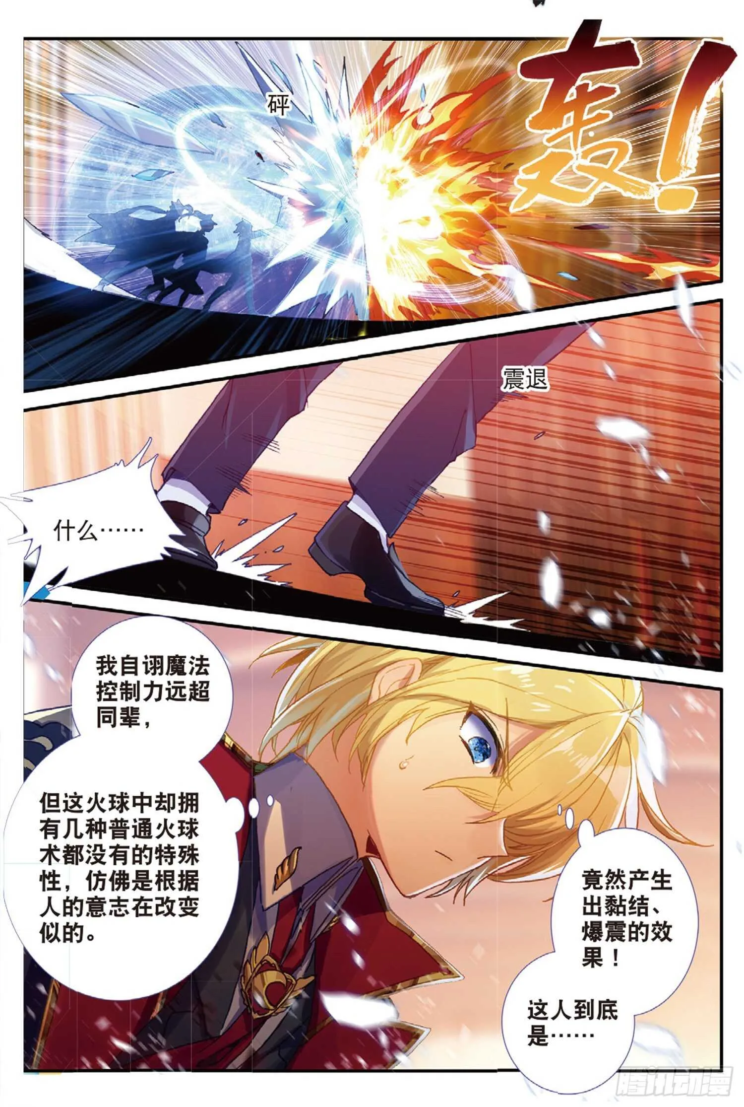 52 最强魔导士（上） 第11页