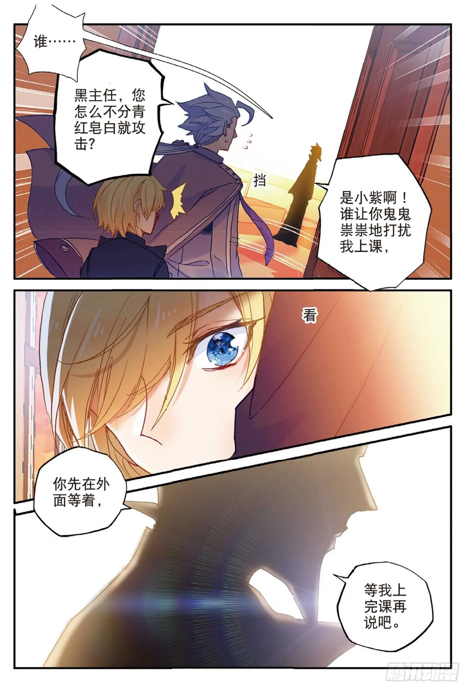 52 最强魔导士（上） 第12页