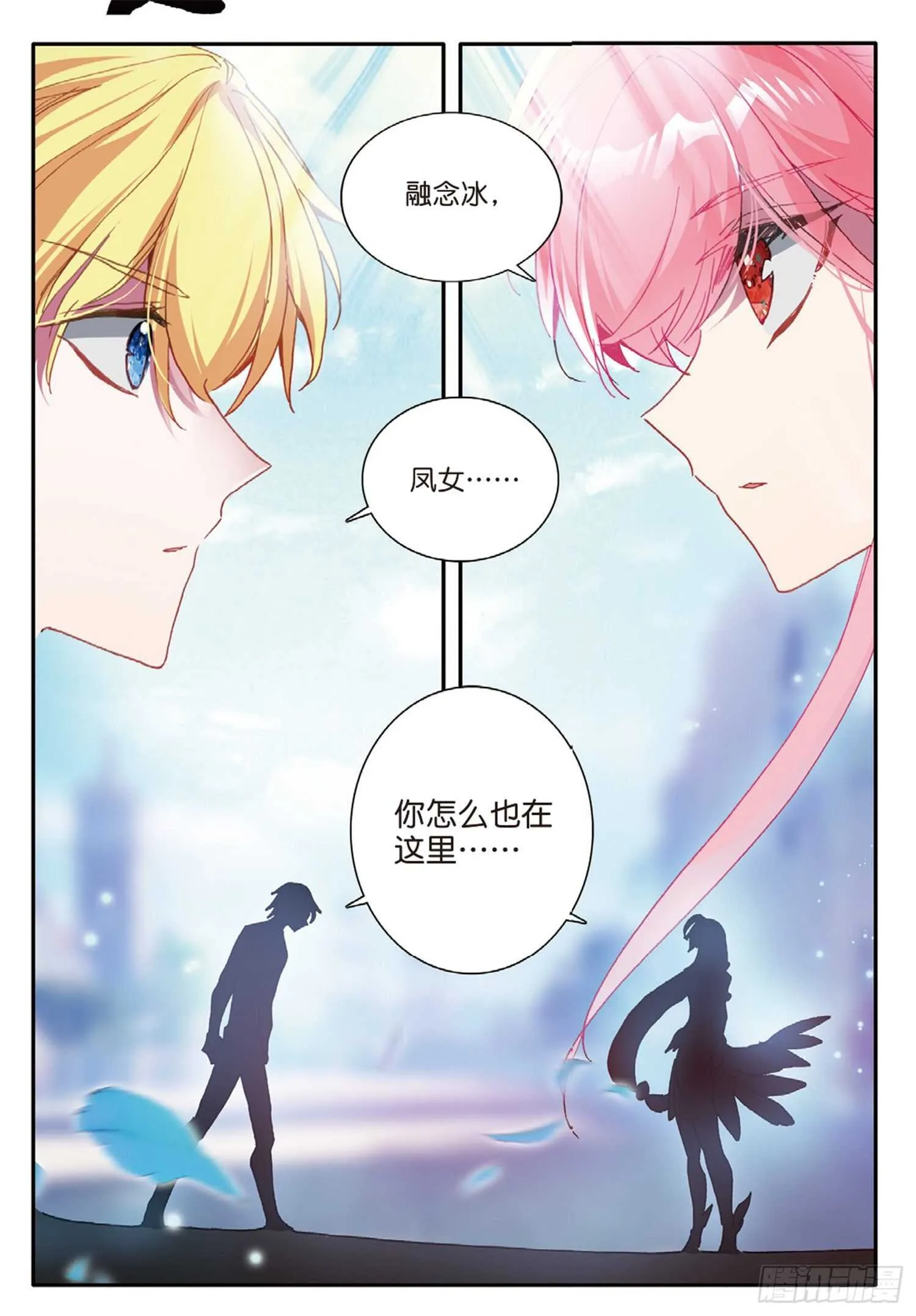 53 久违的人（下） 第3页