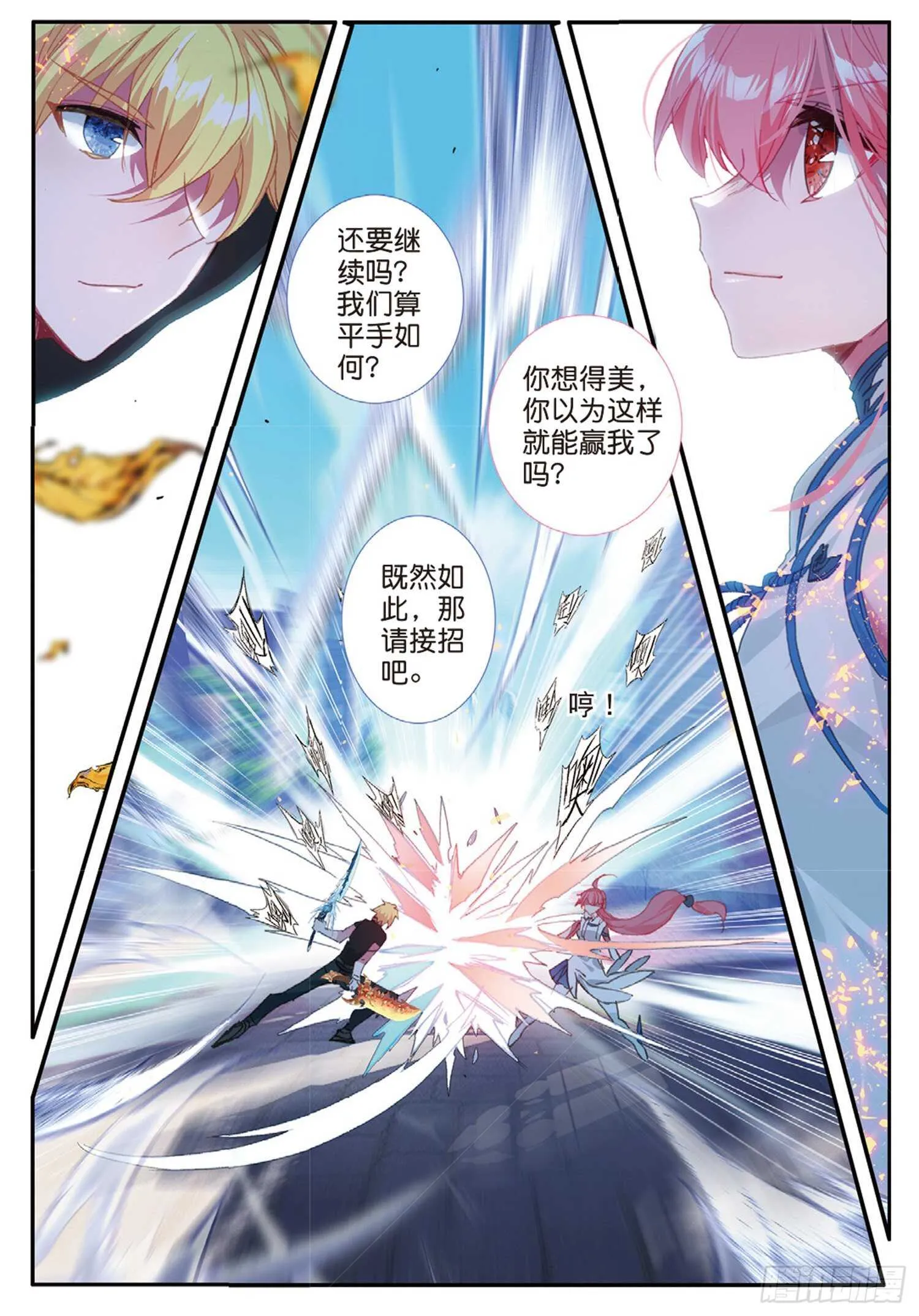 53 久违的人（下） 第10页