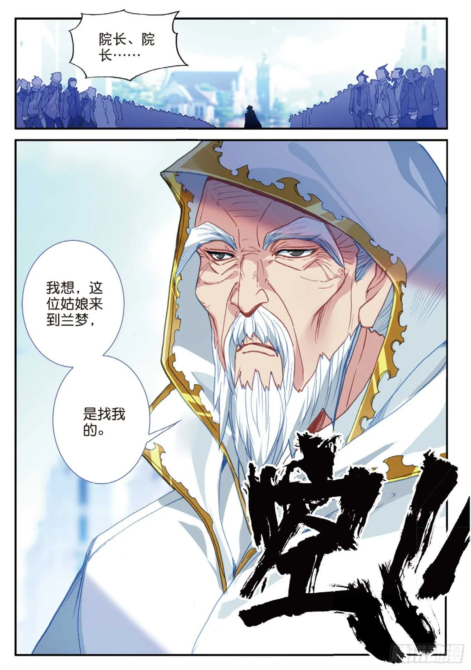 53 久违的人（下） 第12页