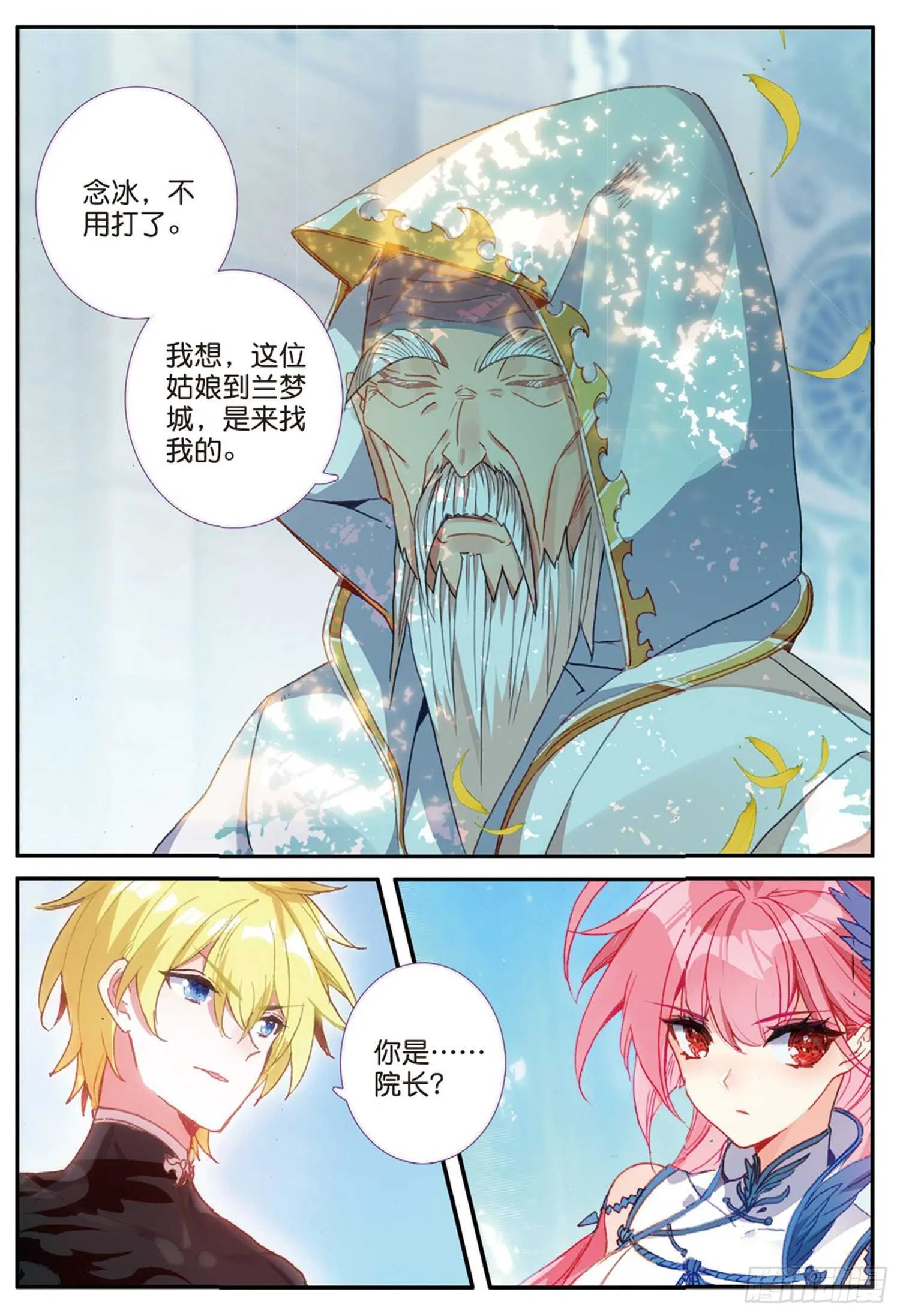 54 融念冰的挑战（上） 第2页