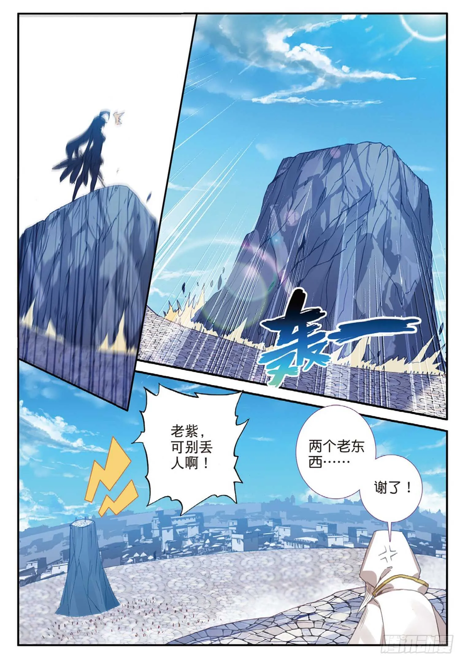 54 融念冰的挑战（上） 第5页