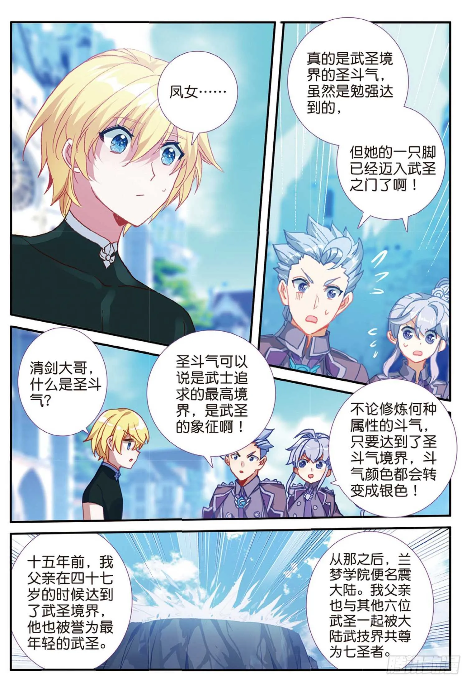 54 融念冰的挑战（上） 第7页