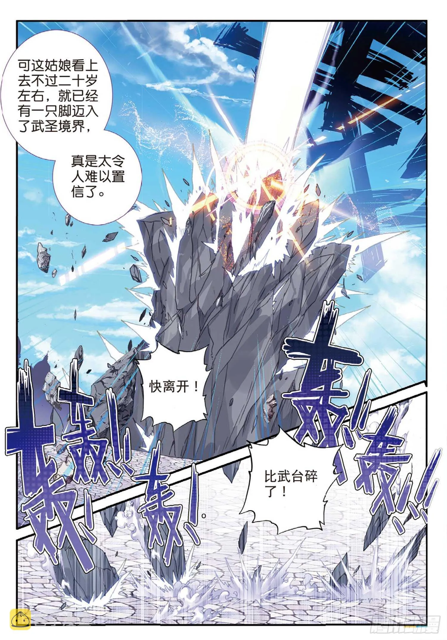 54 融念冰的挑战（上） 第8页