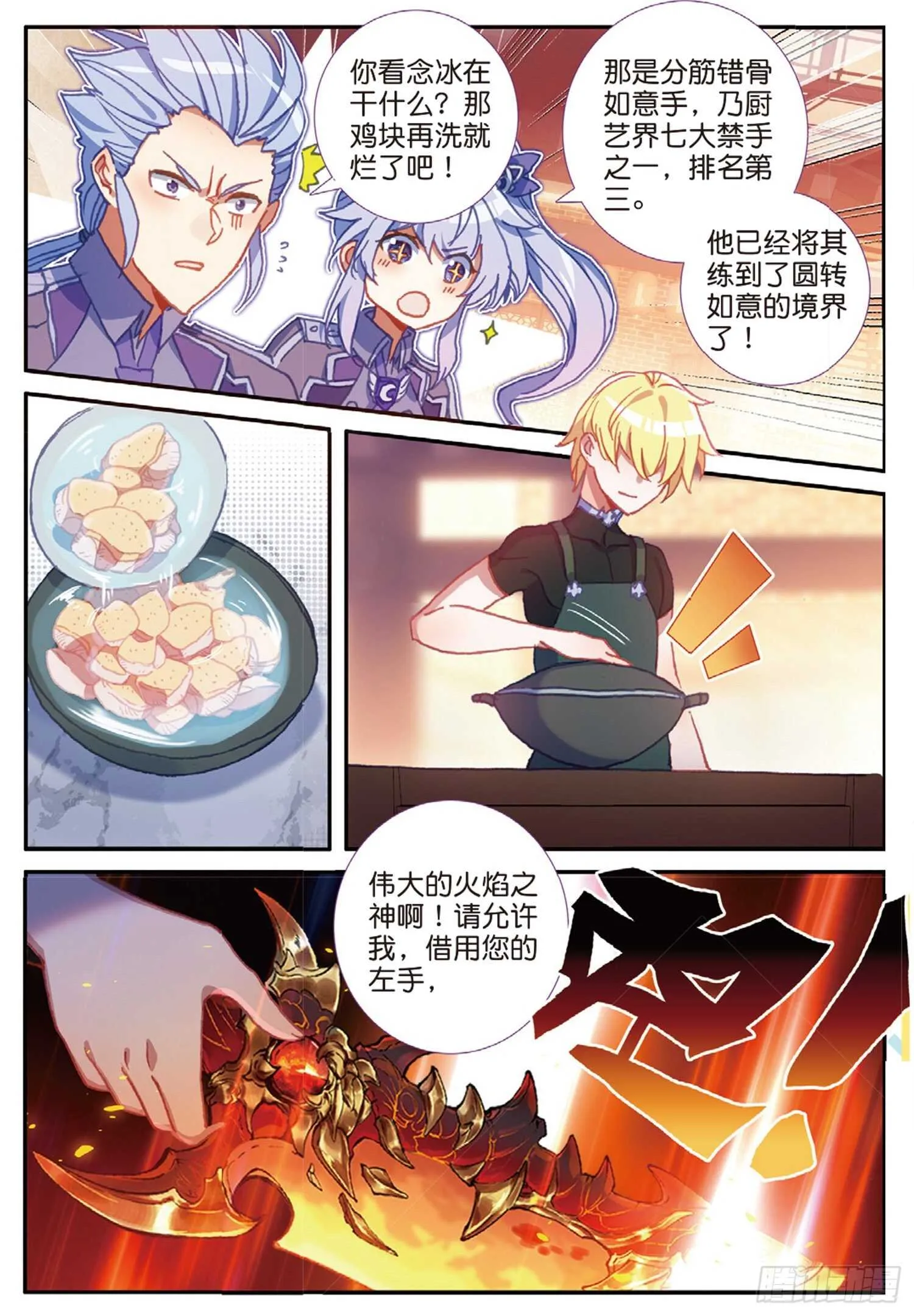 55 挑战开始（下） 第2页
