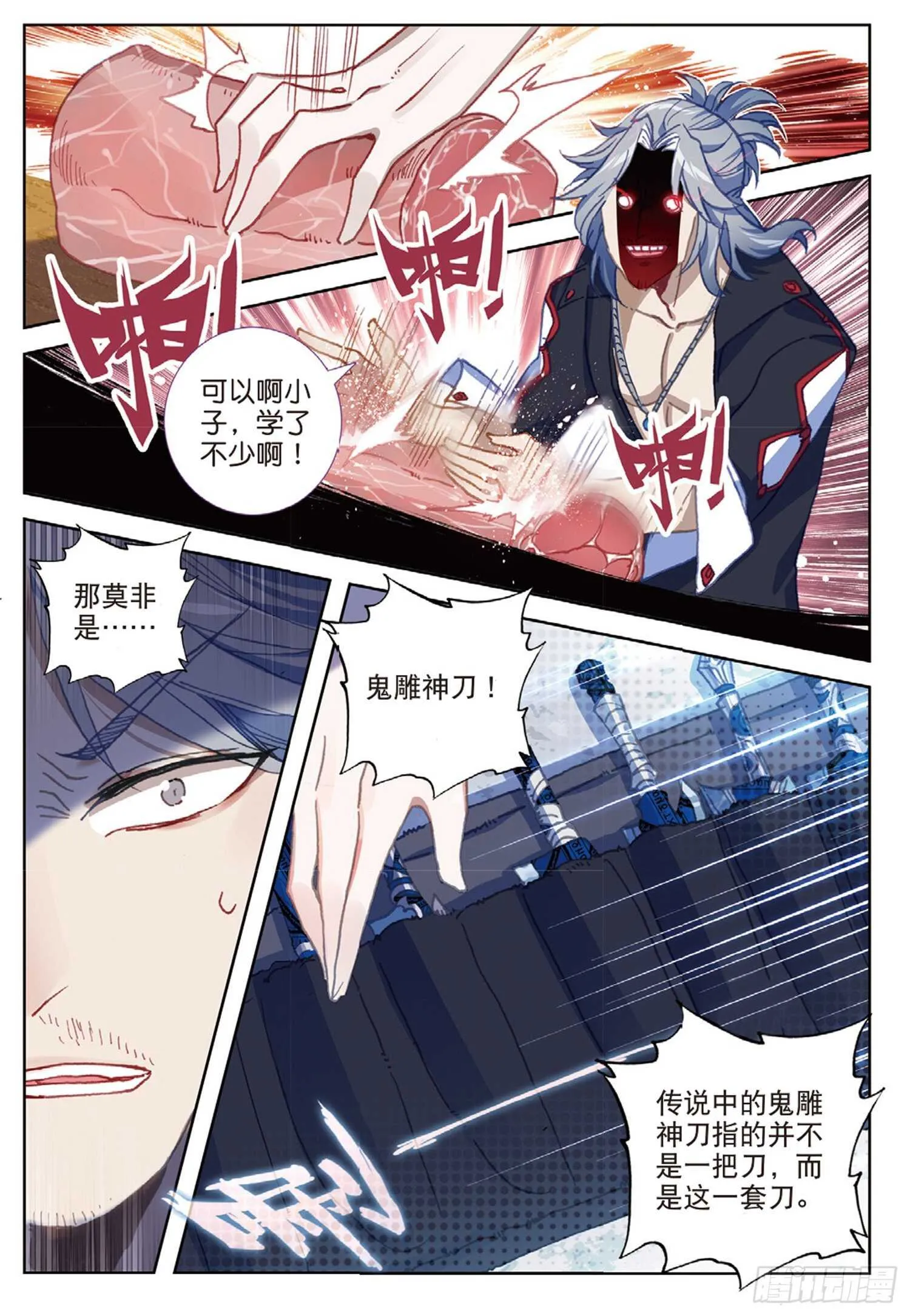 55 挑战开始（下） 第8页